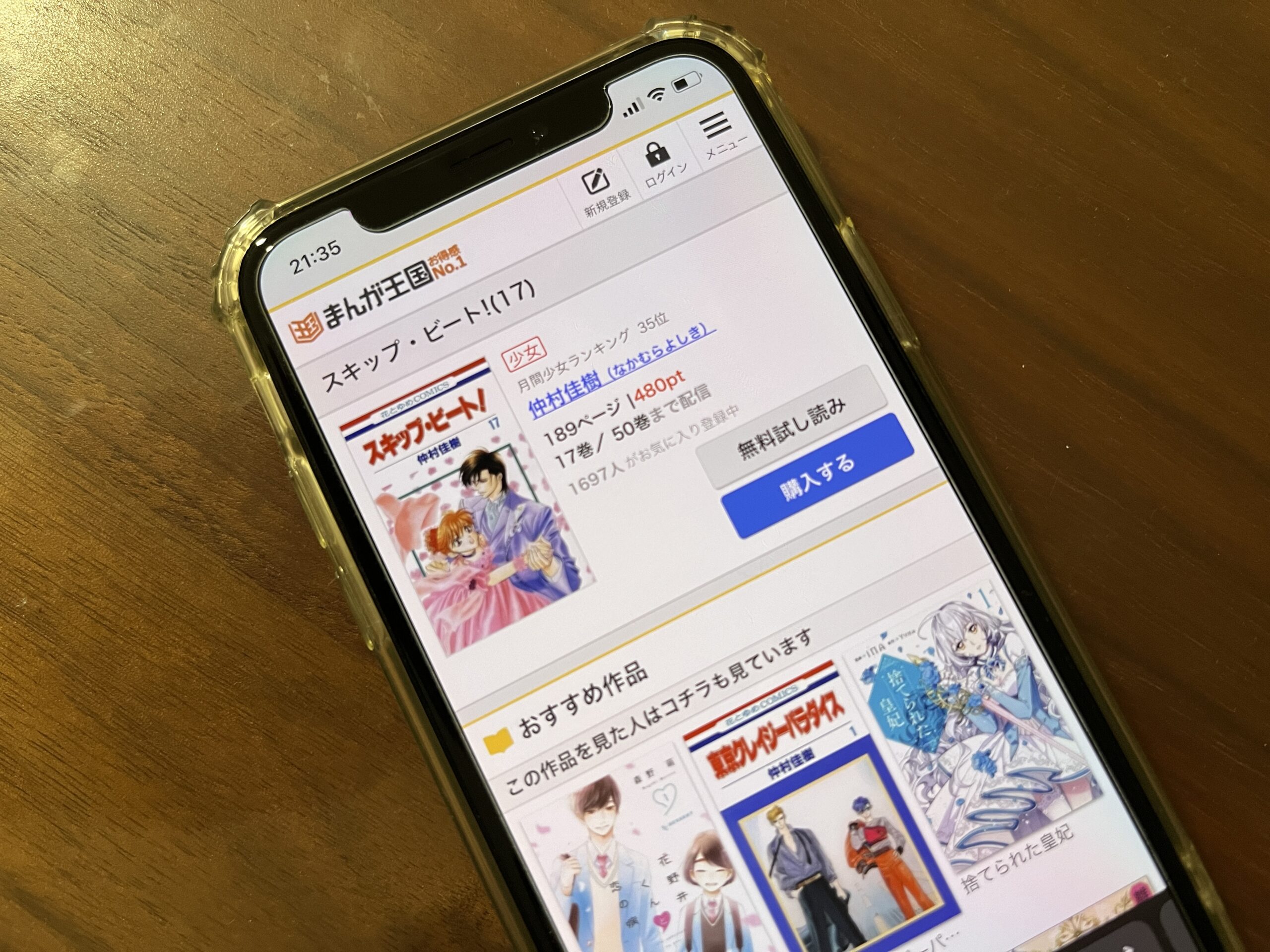 スキップ・ビート!