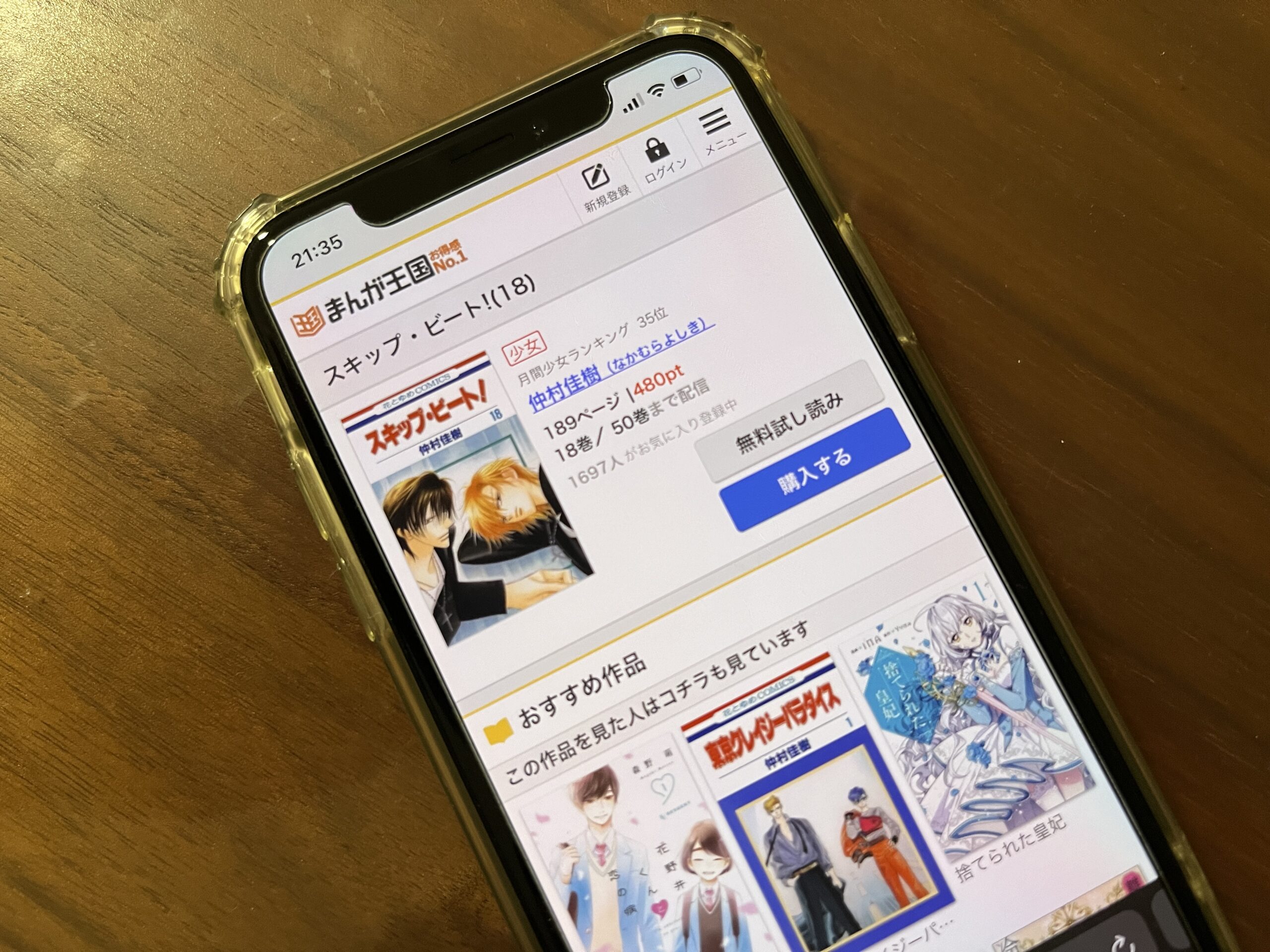 スキップ・ビート!