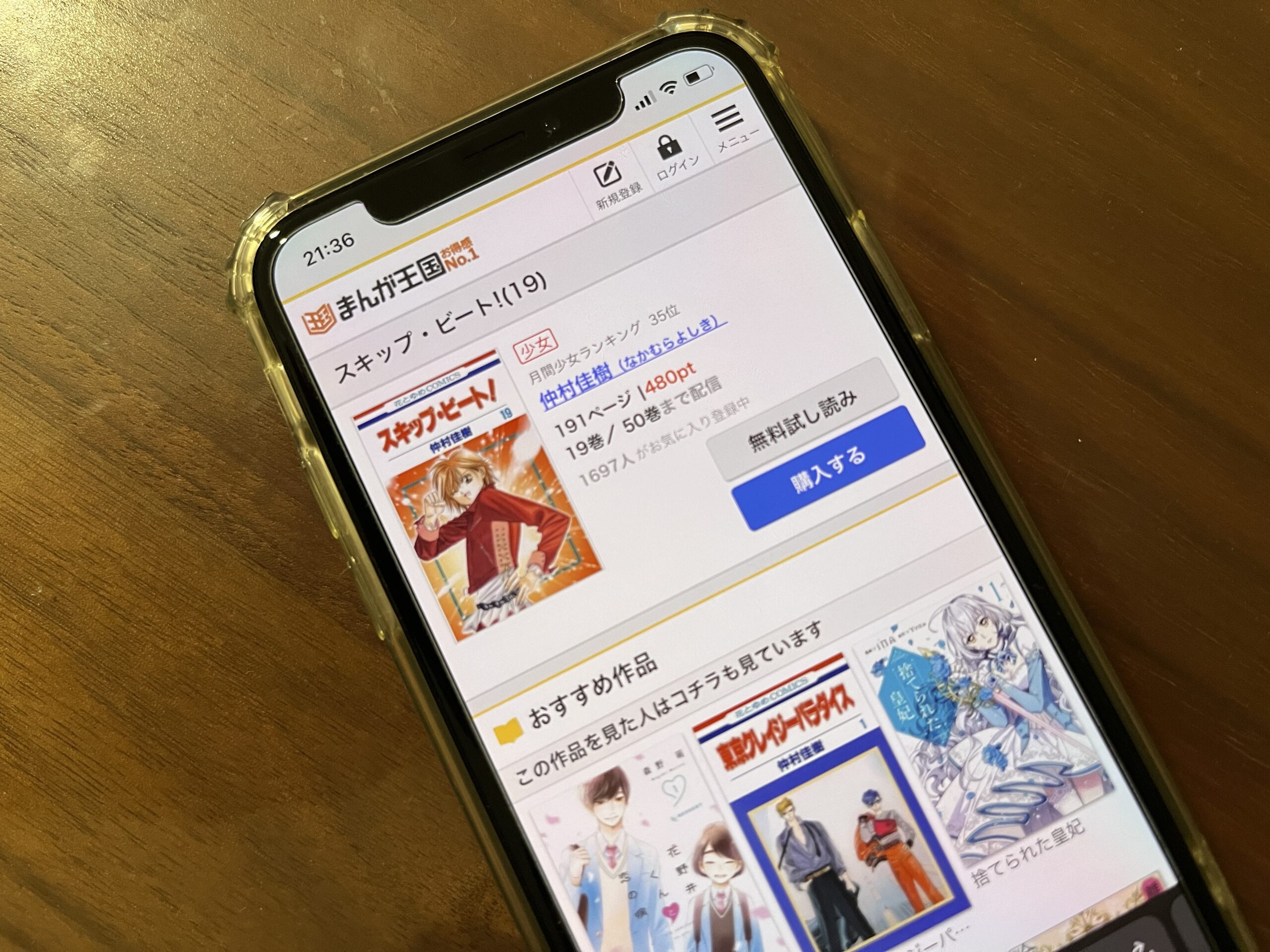 スキップ・ビート!