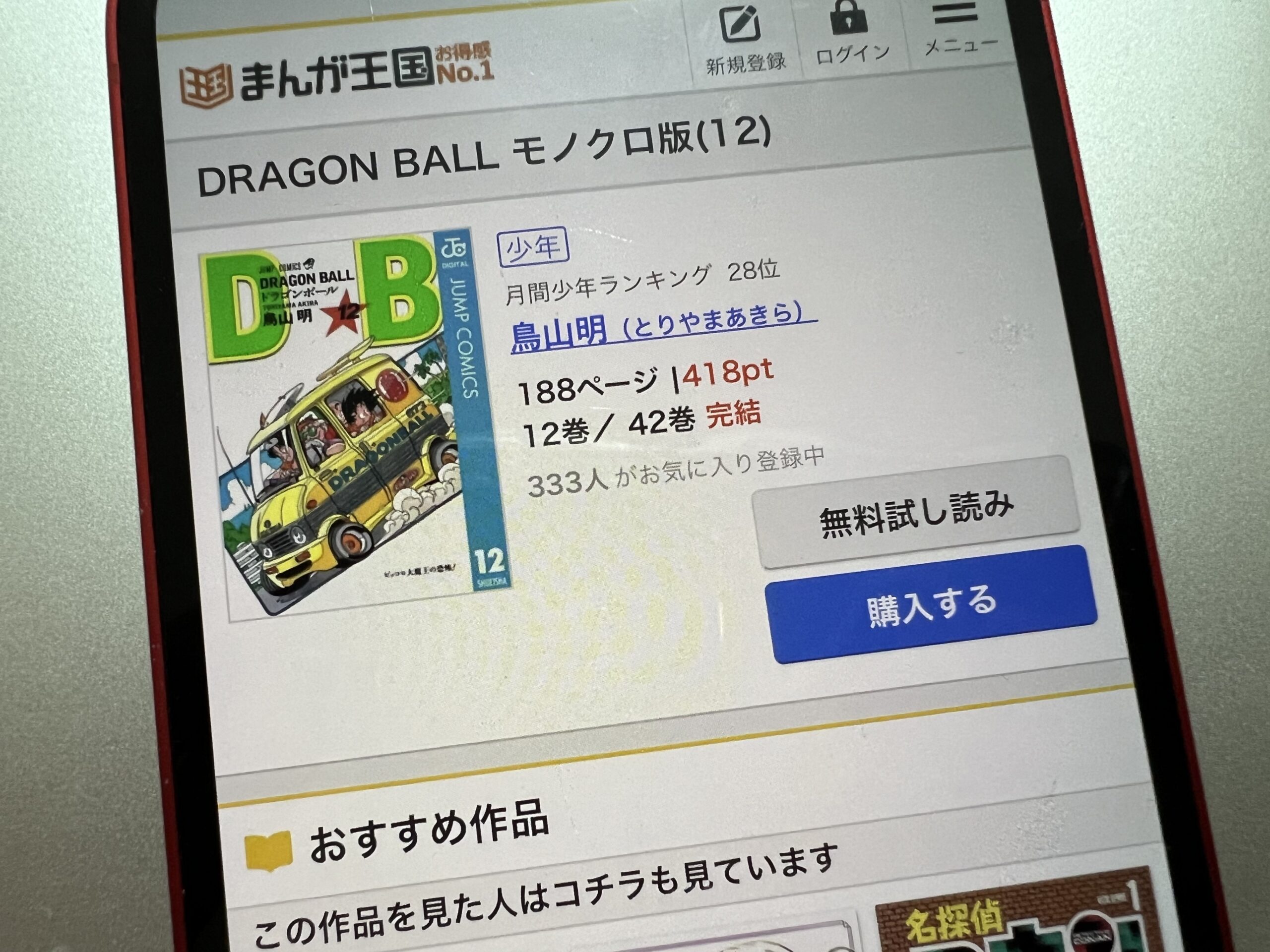 ドラゴンボール