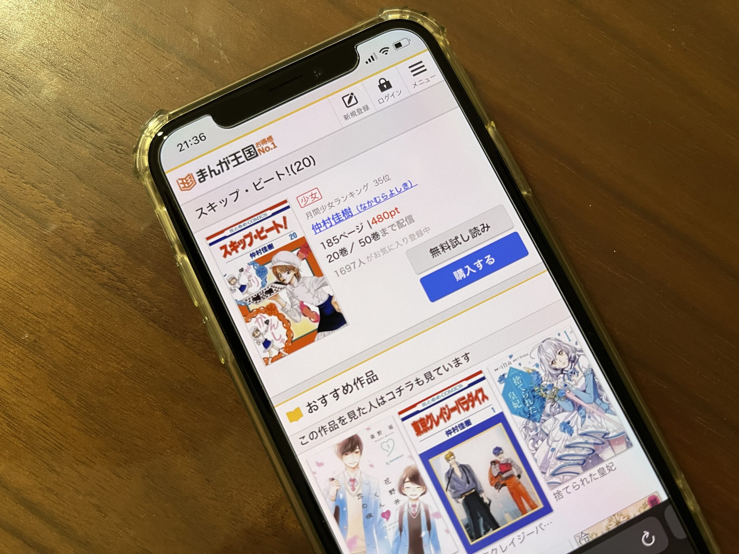 スキップ・ビート!