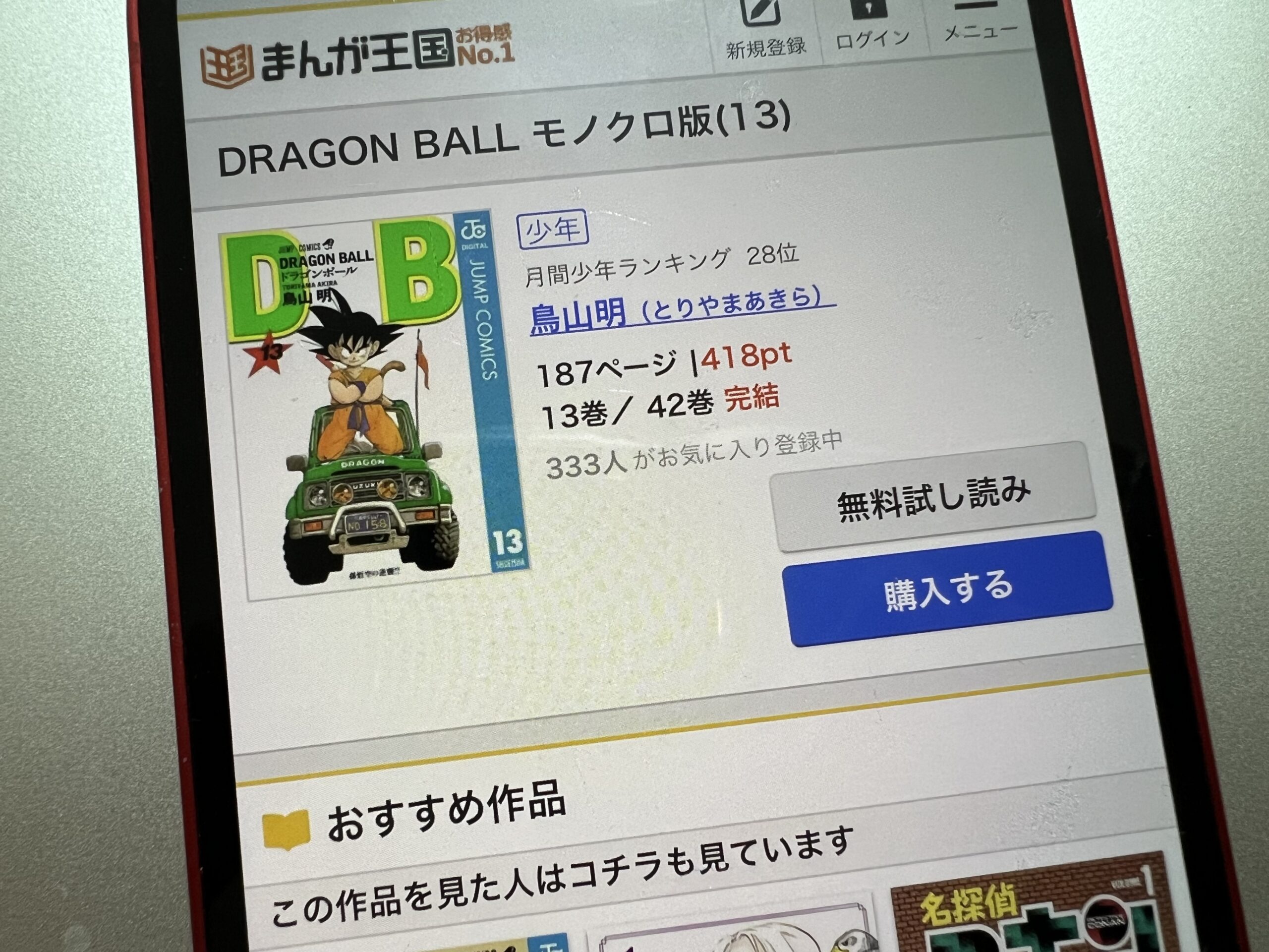 ドラゴンボール