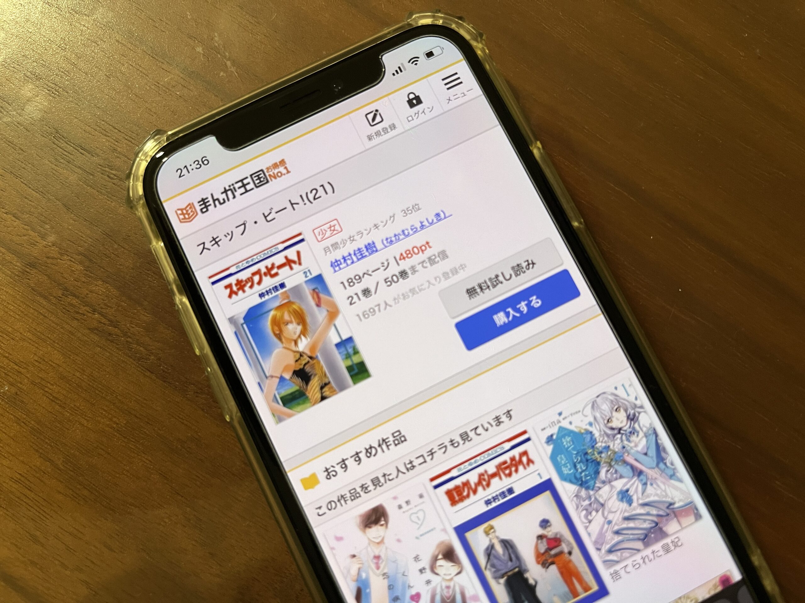 スキップ・ビート!