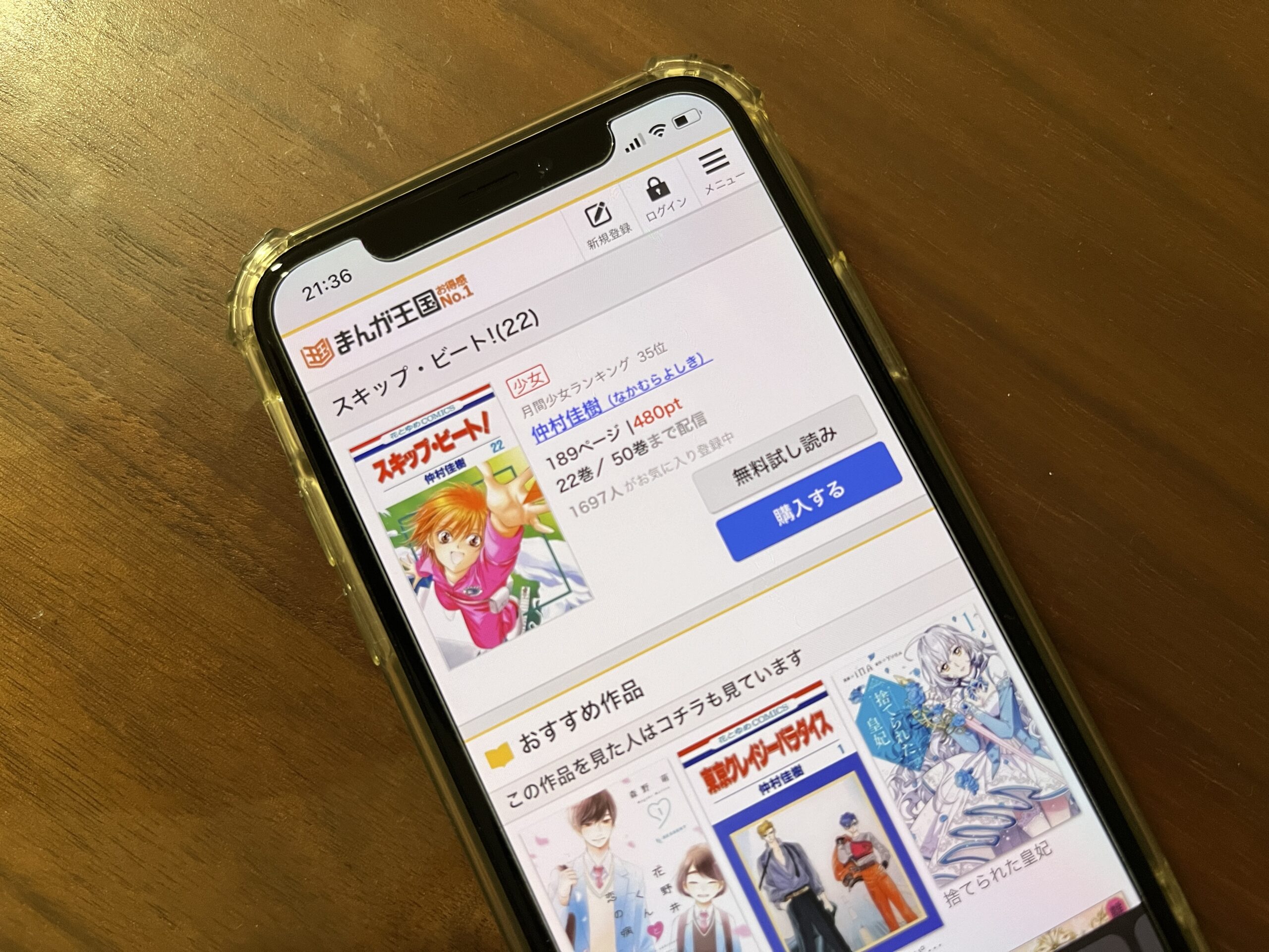 スキップ・ビート!