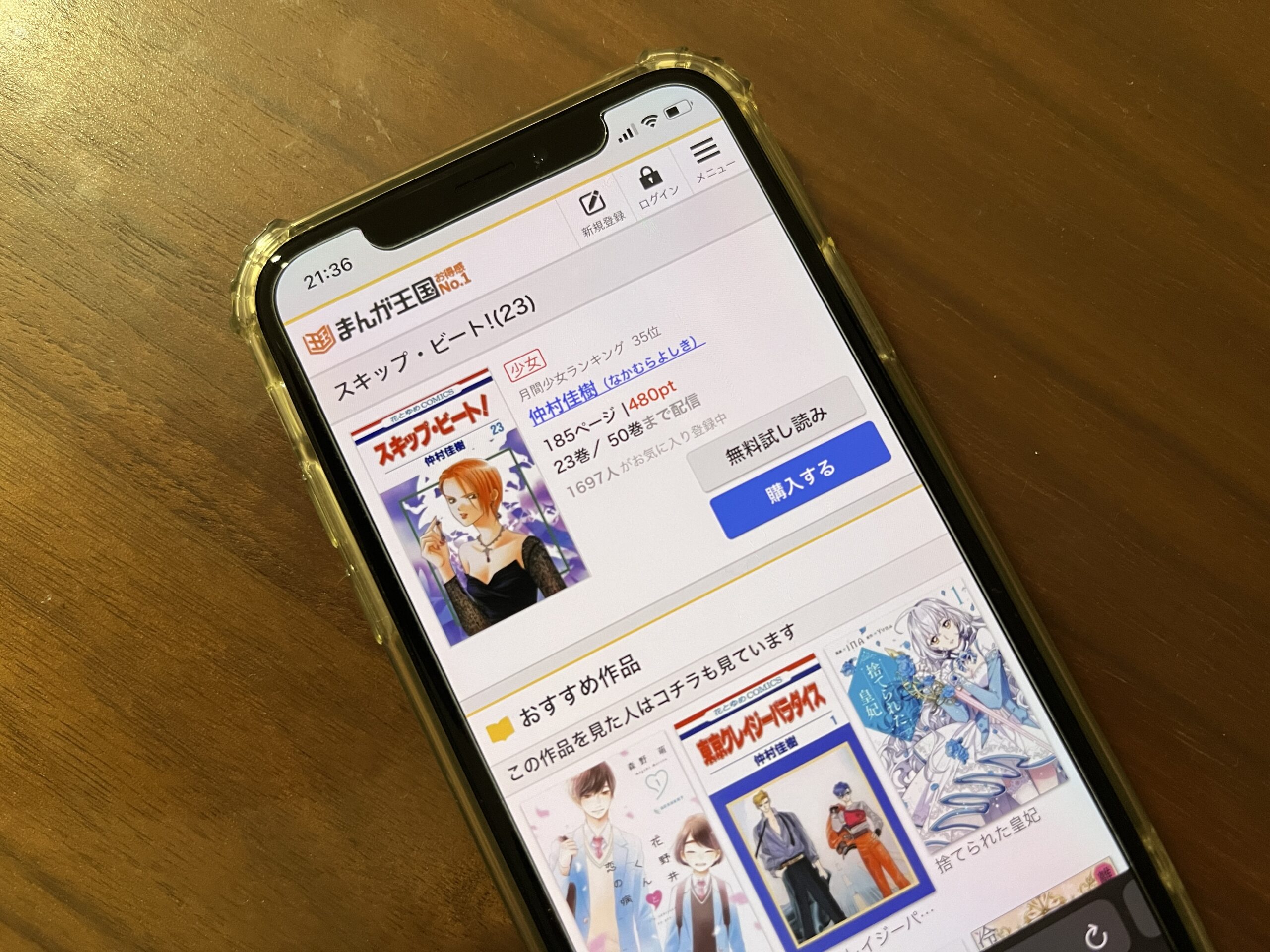 スキップ・ビート!