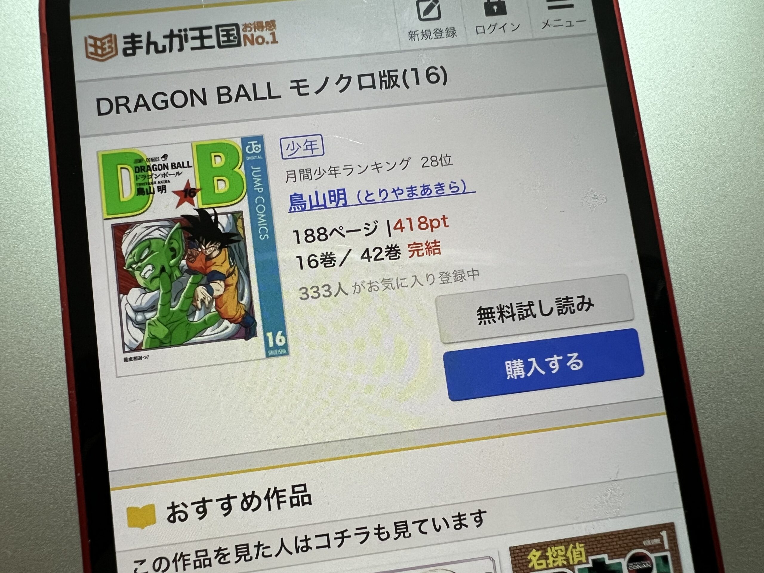 ドラゴンボール