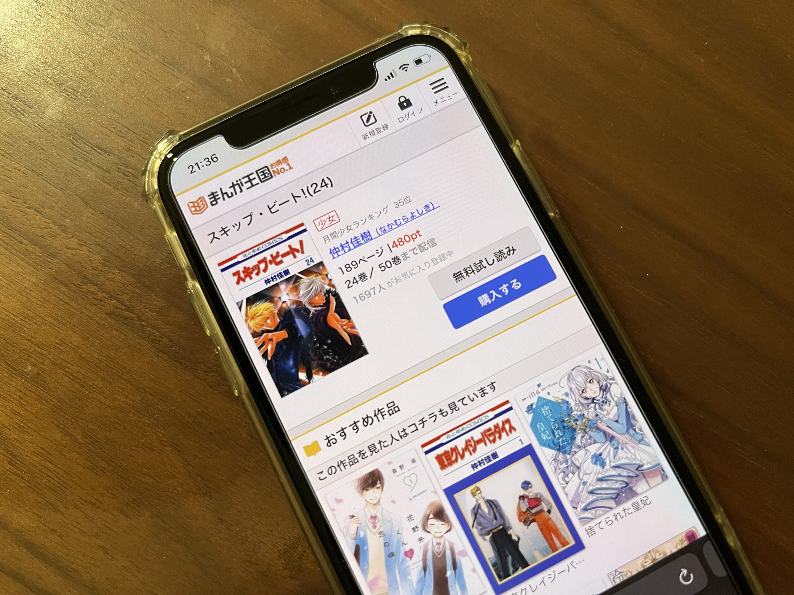 スキップ・ビート!