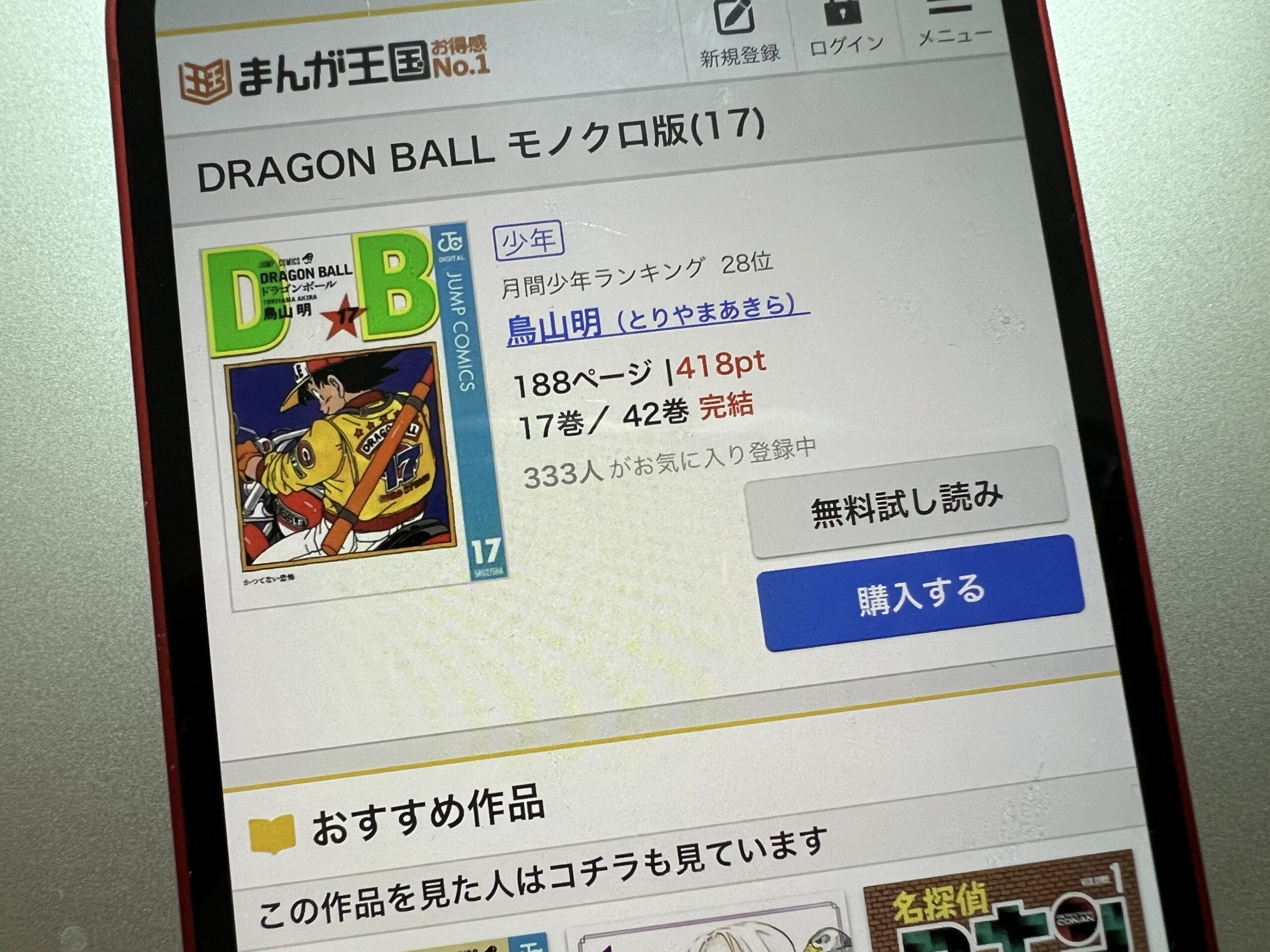 ドラゴンボール