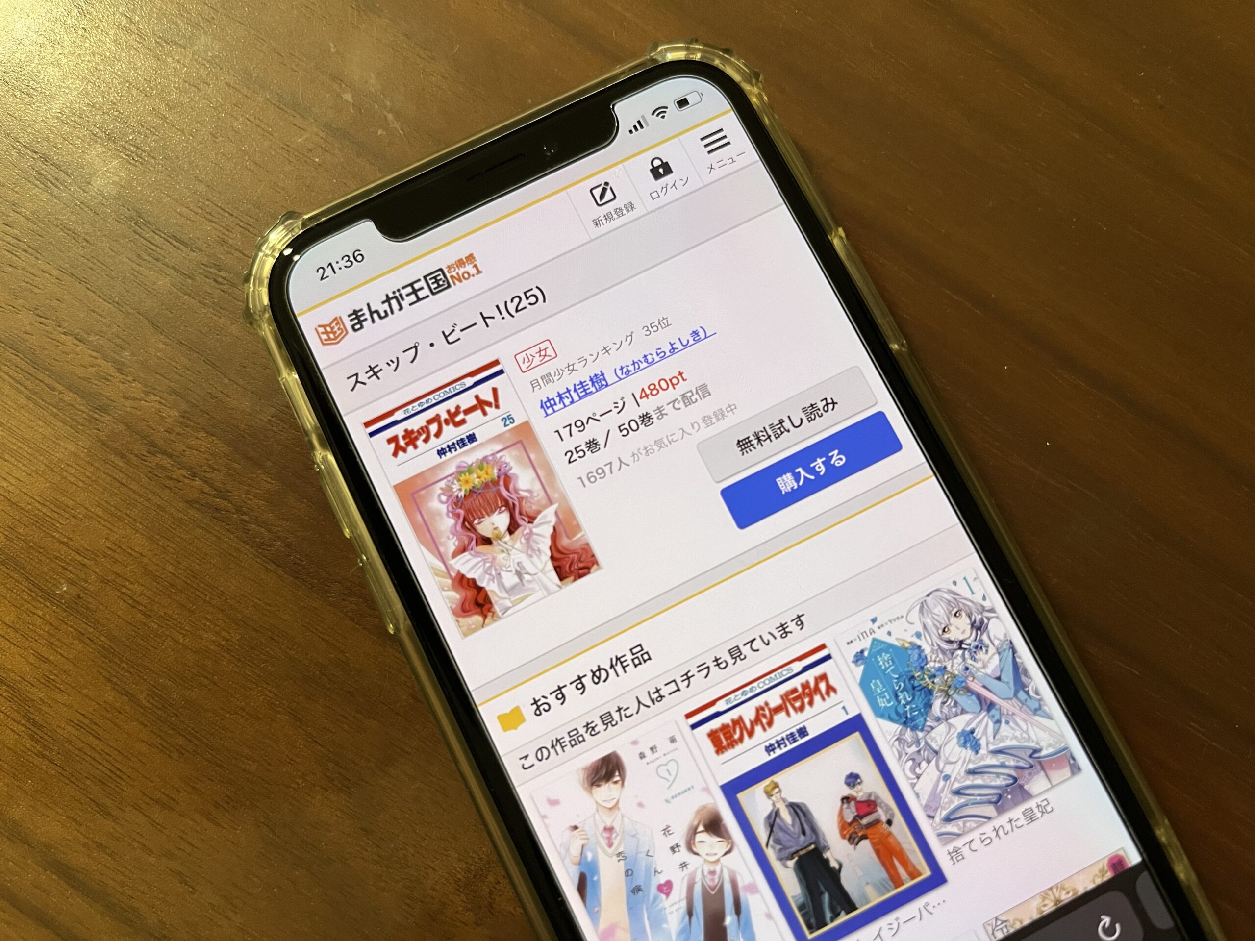 スキップ・ビート!