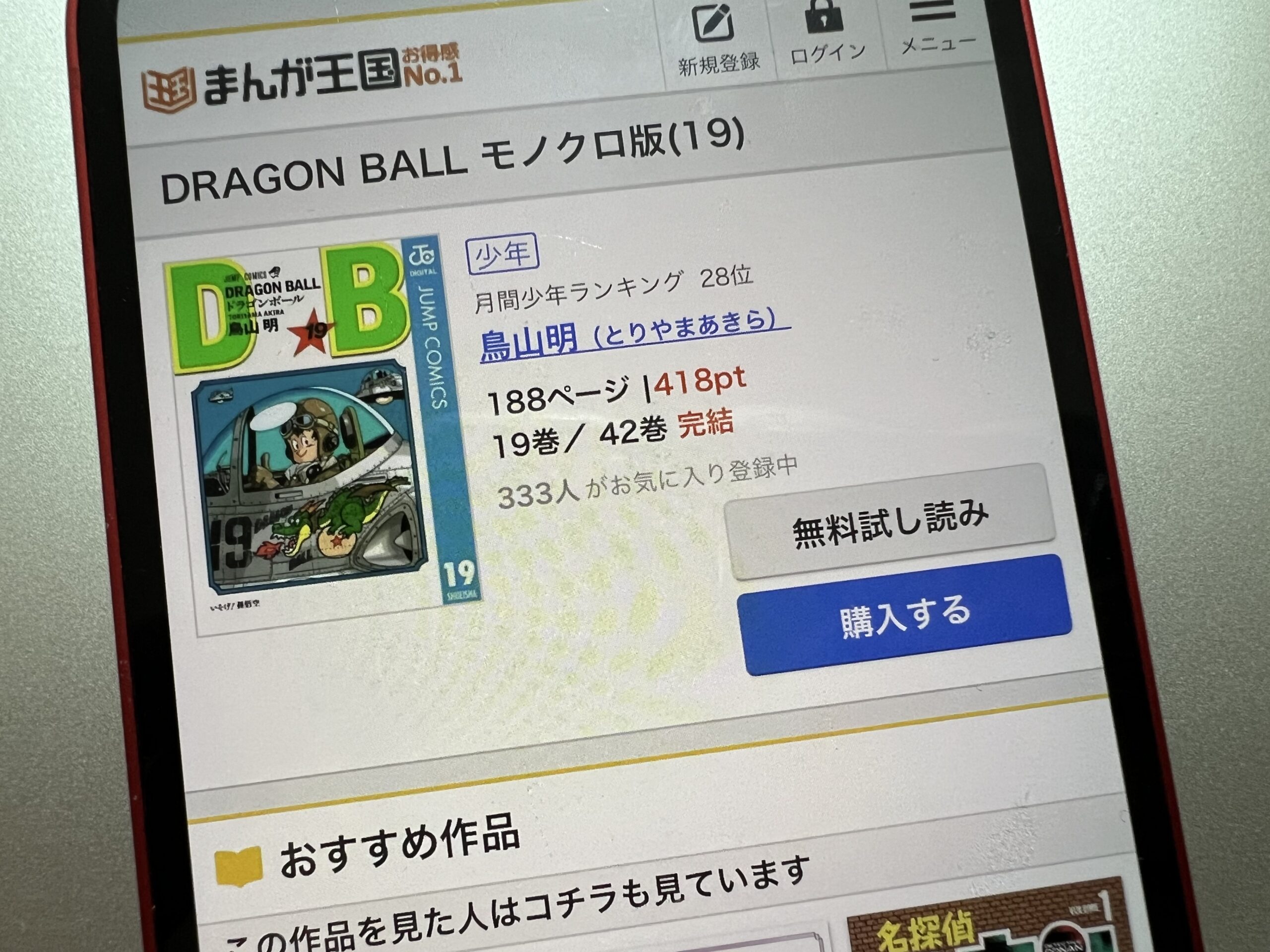 ドラゴンボール