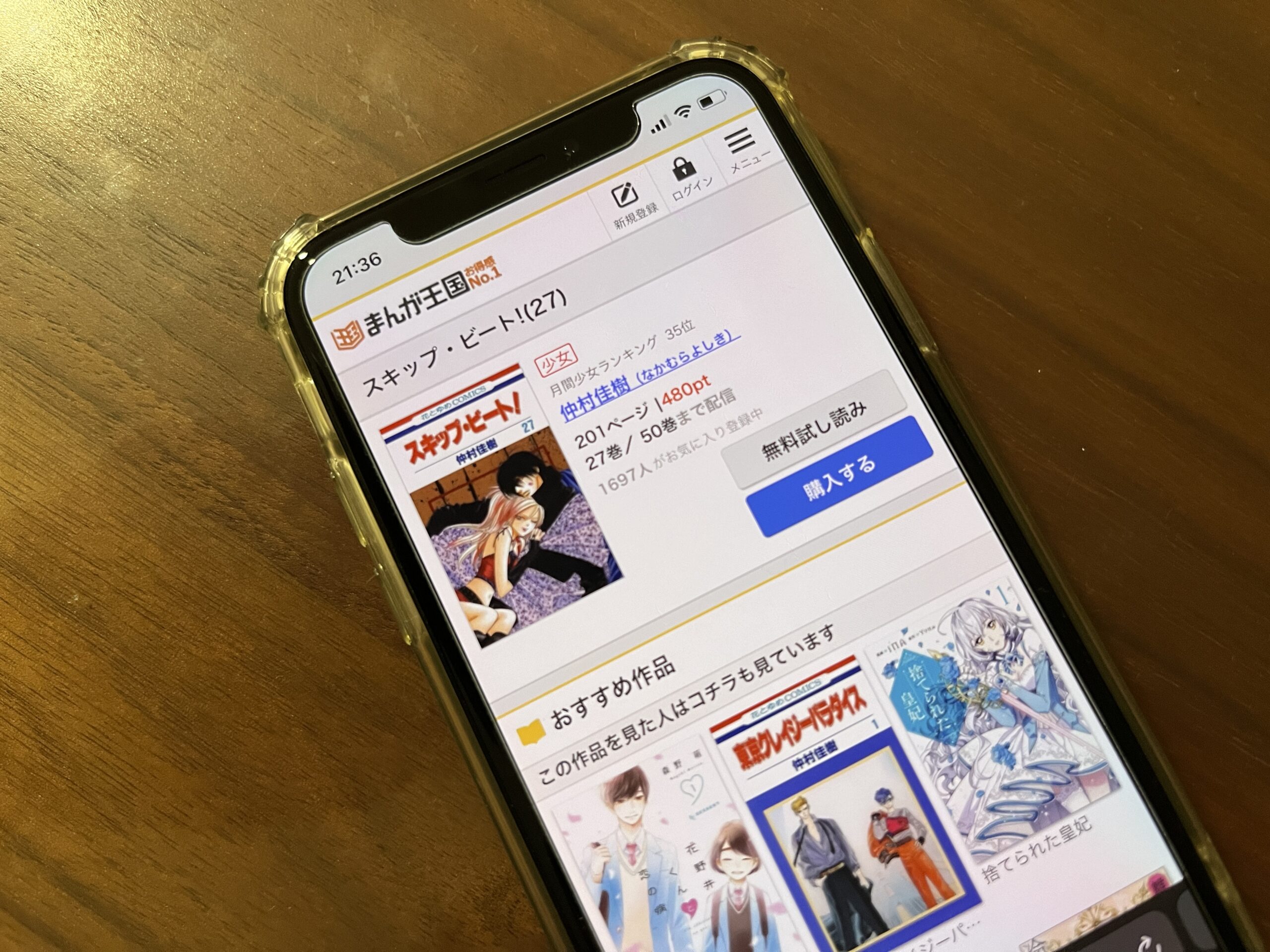 スキップ・ビート!