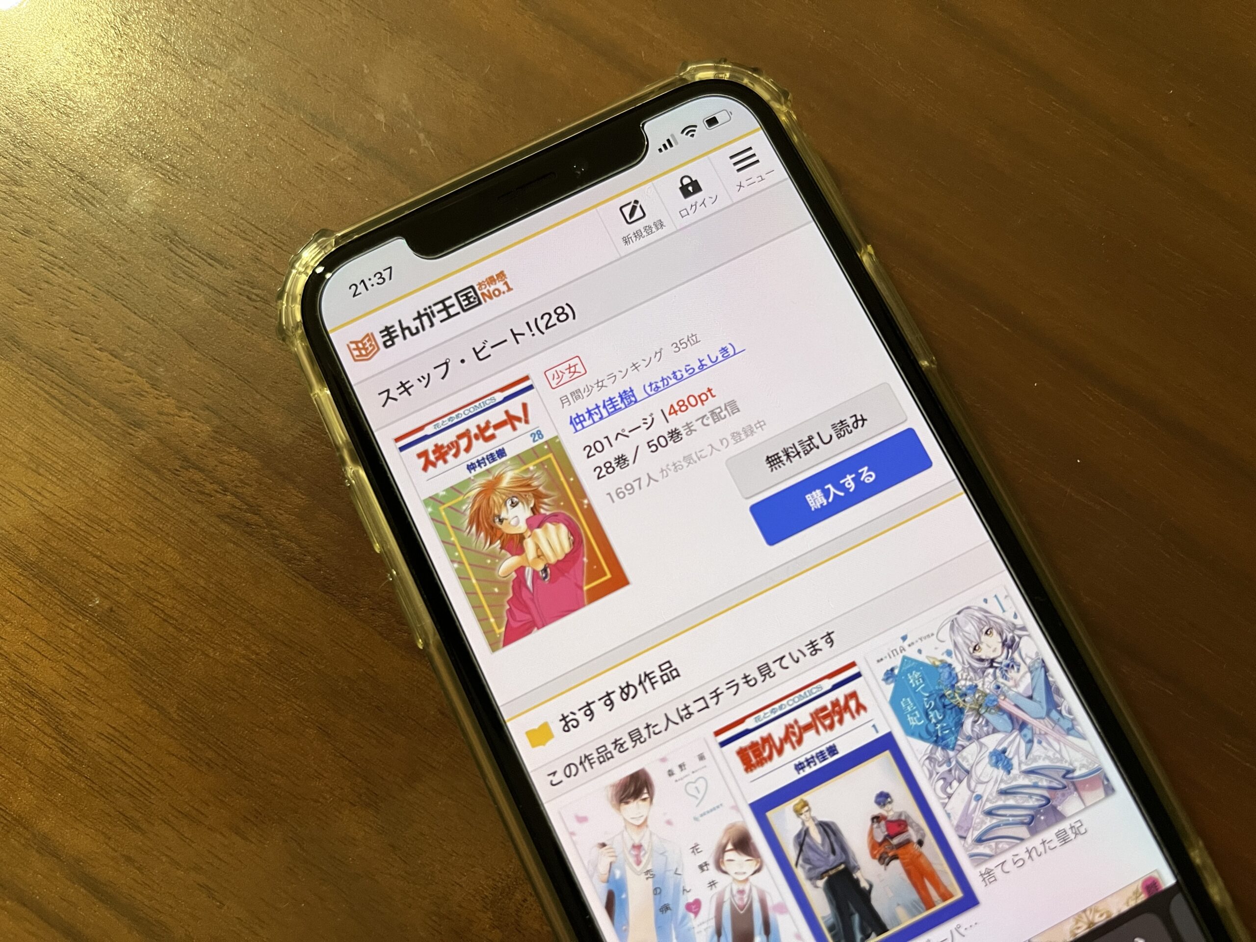 スキップ・ビート!