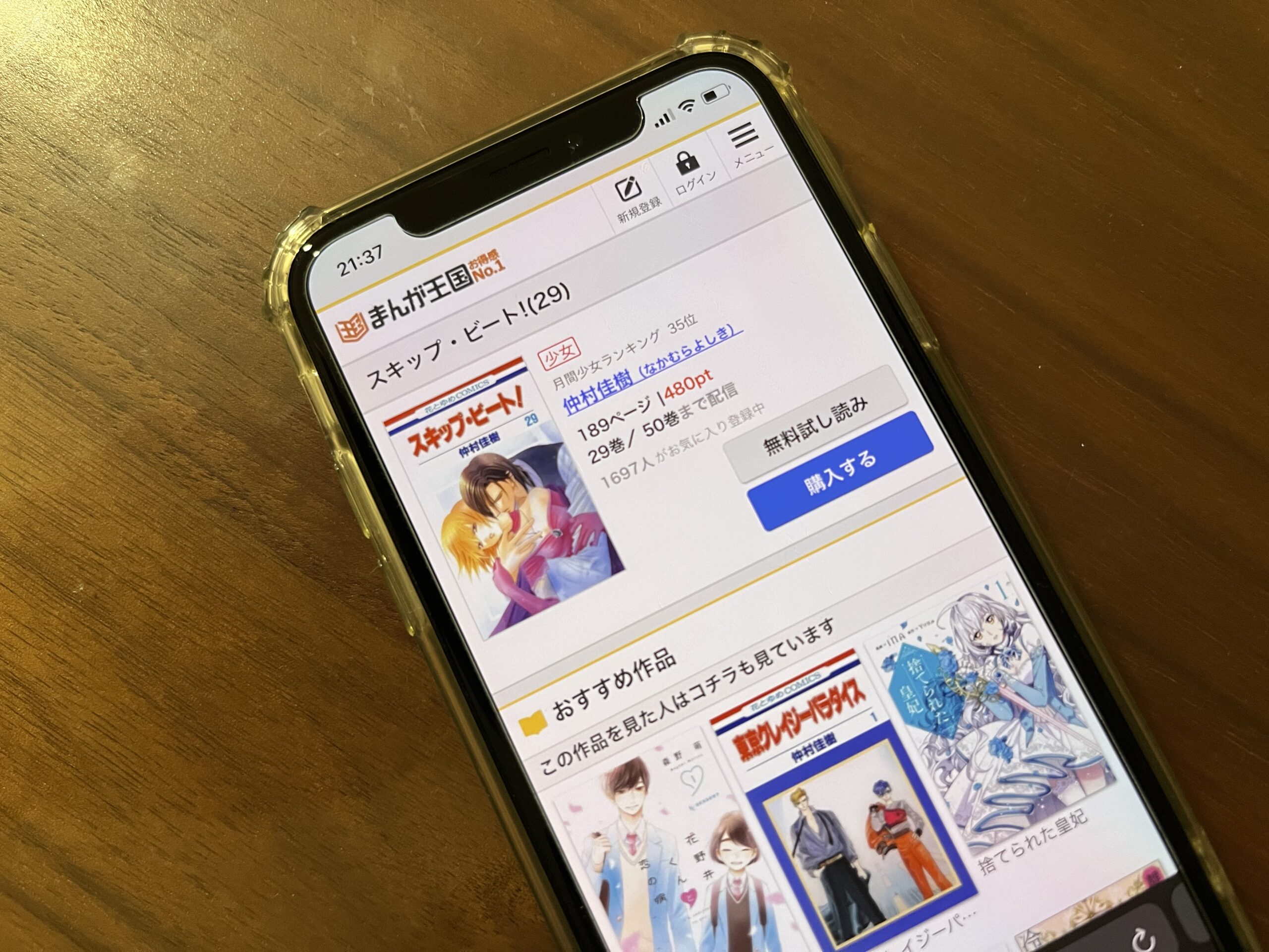 スキップ・ビート!