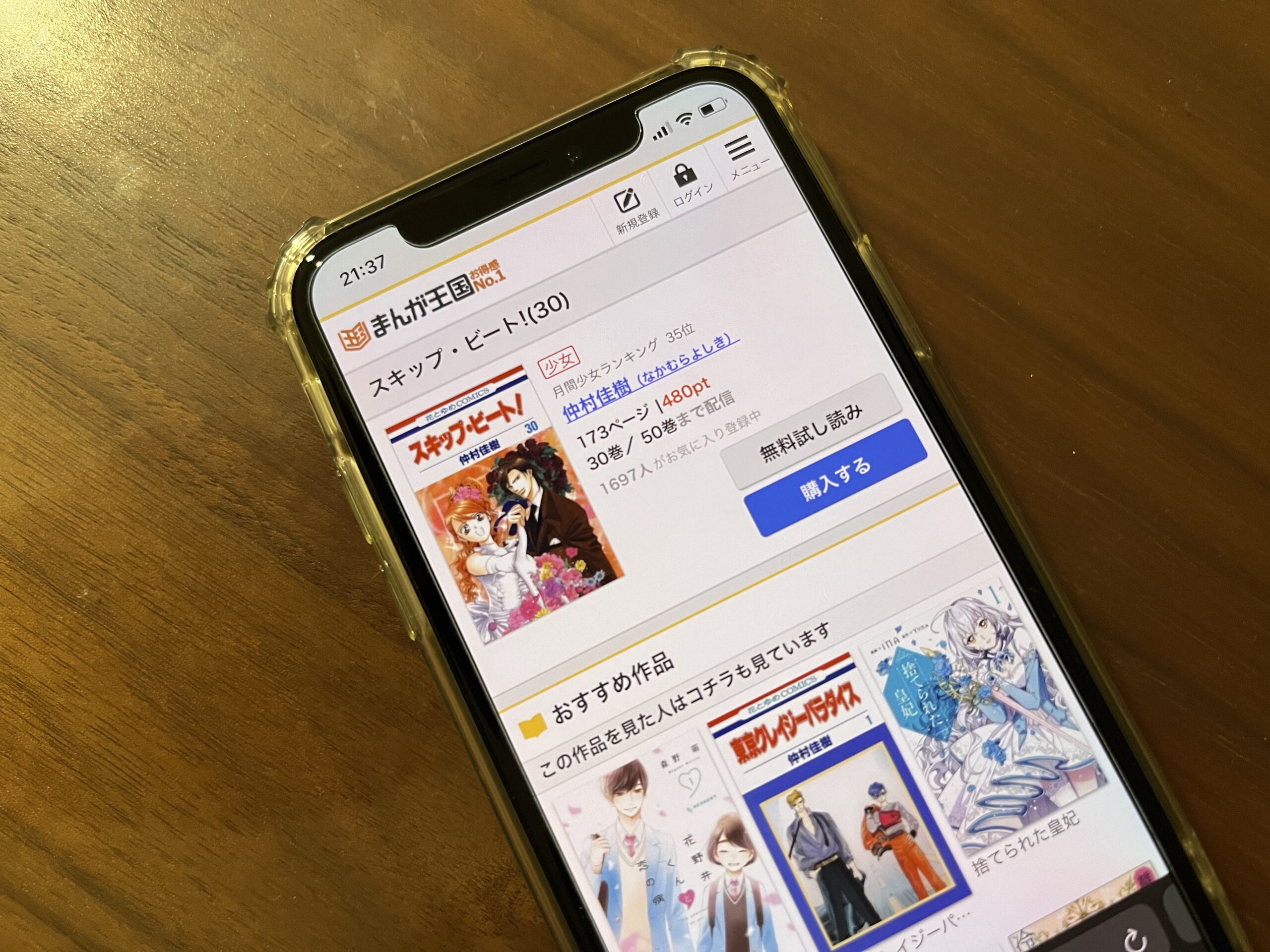 スキップ・ビート!