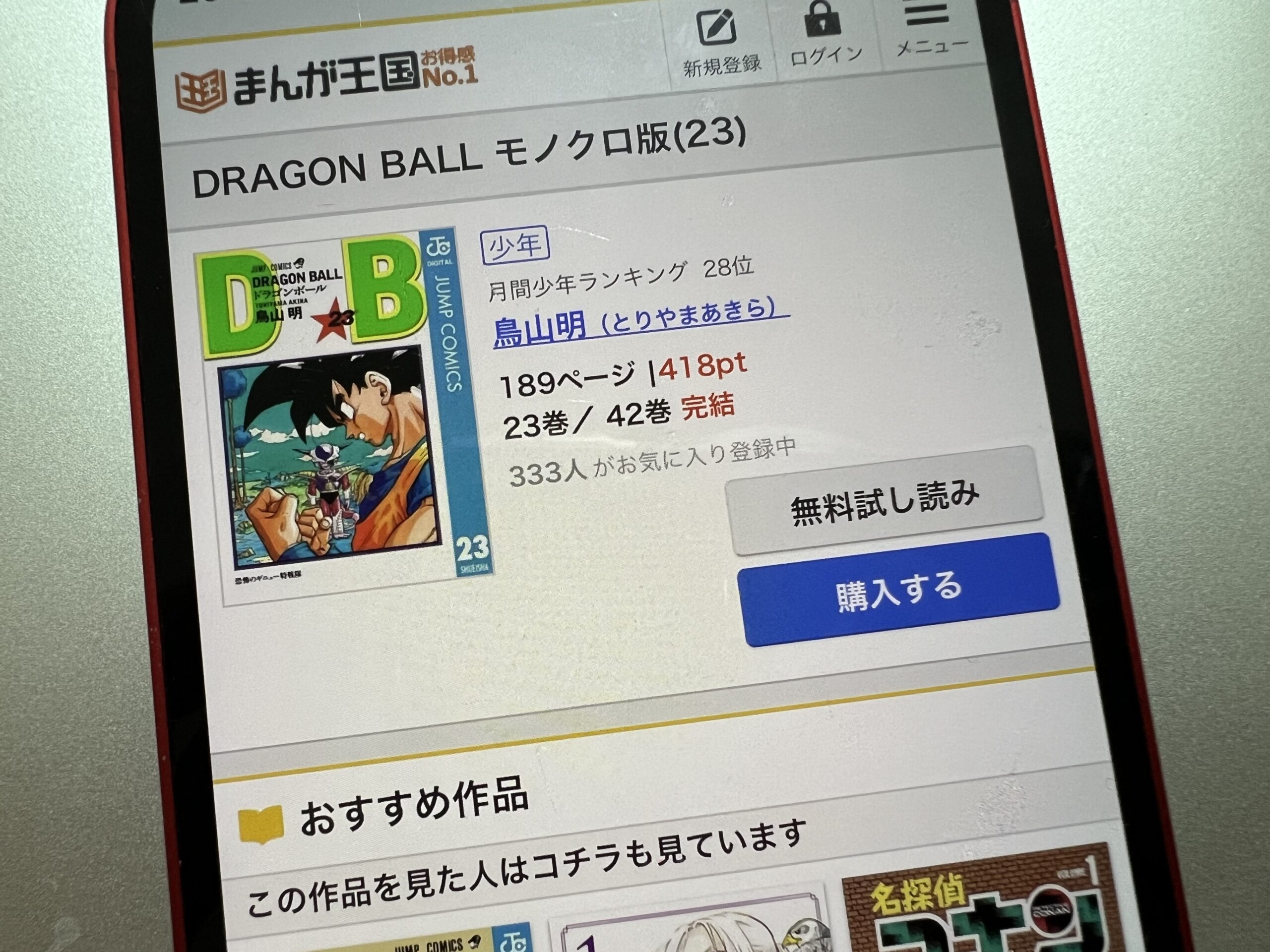 ドラゴンボール