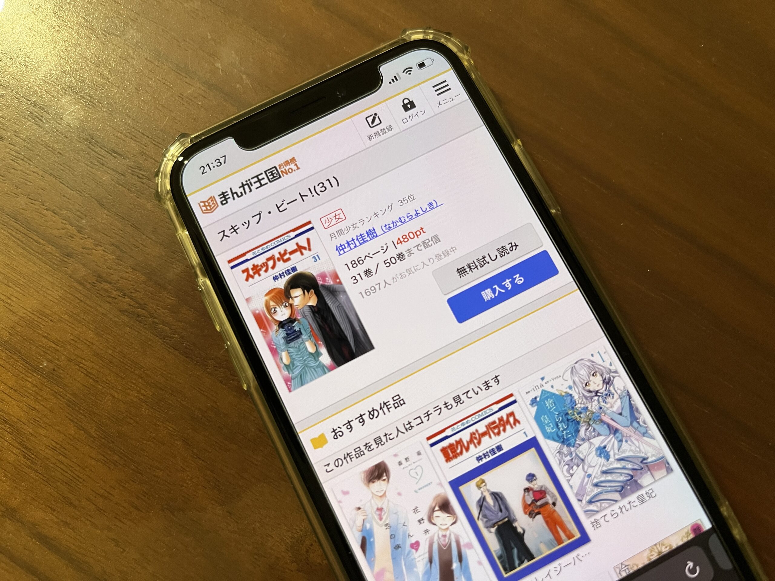 スキップ・ビート!