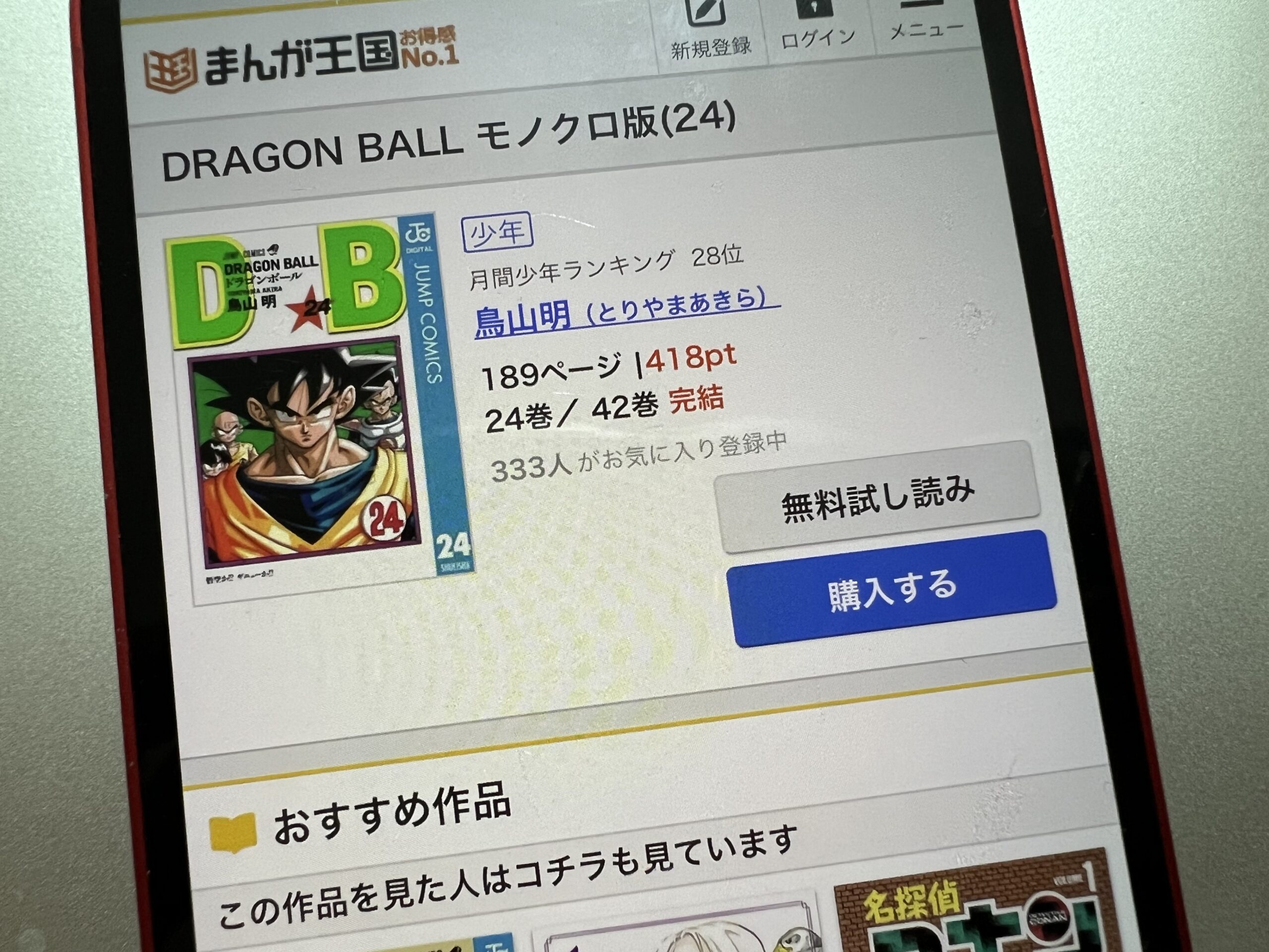 ドラゴンボール