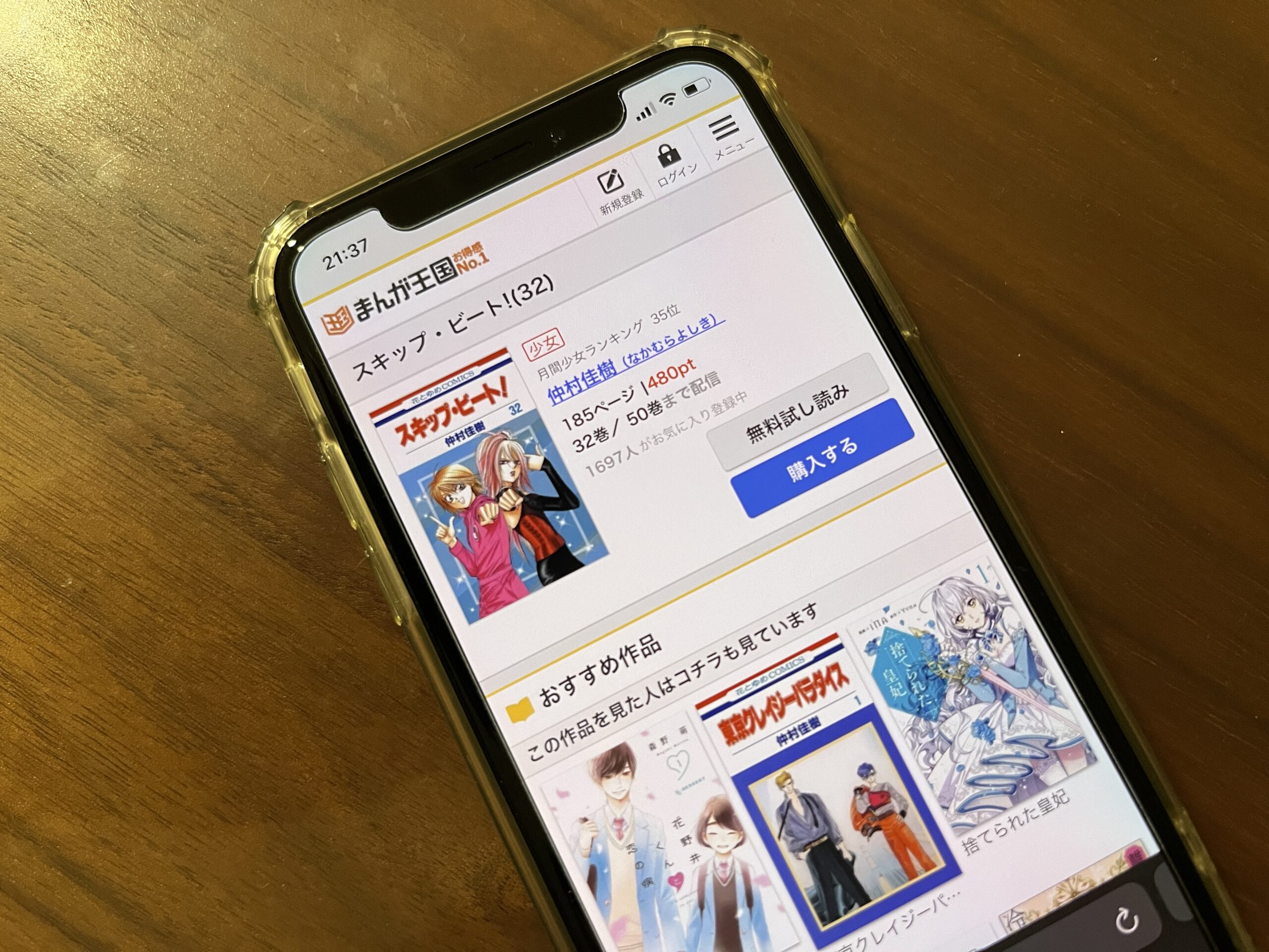 スキップ・ビート!