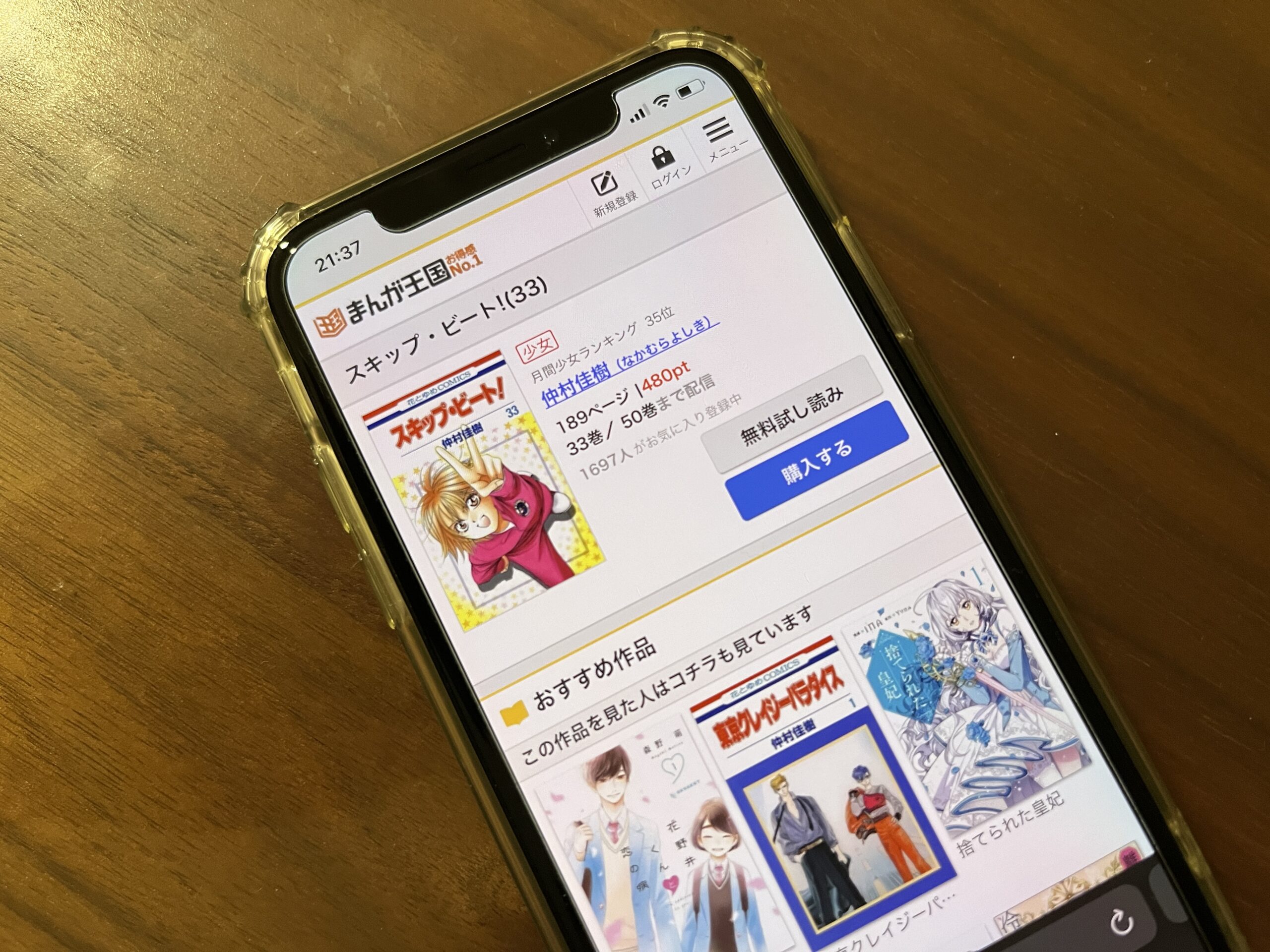 スキップ・ビート!