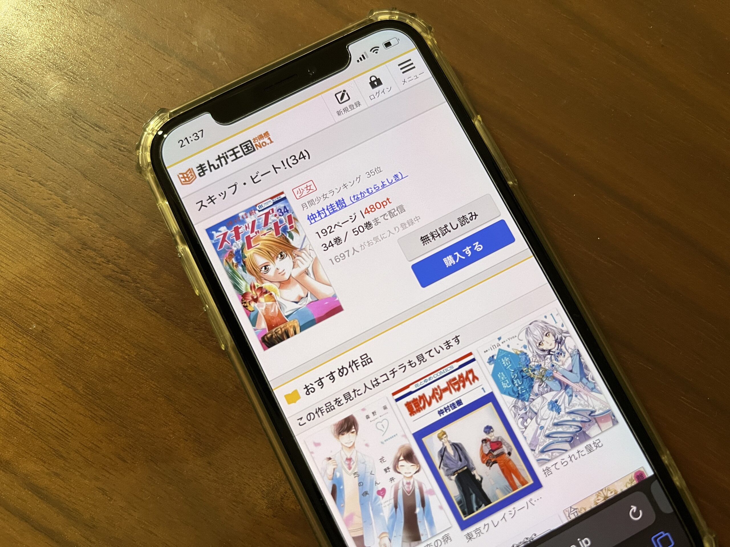 スキップ・ビート!