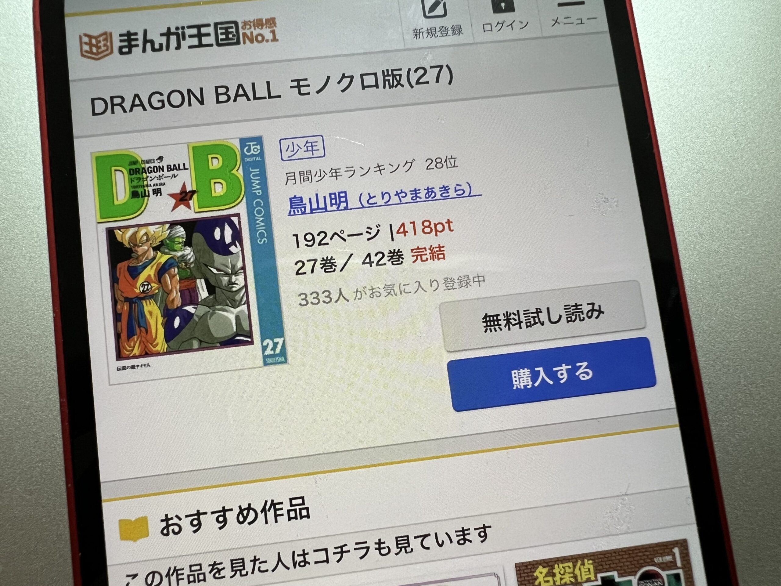 ドラゴンボール