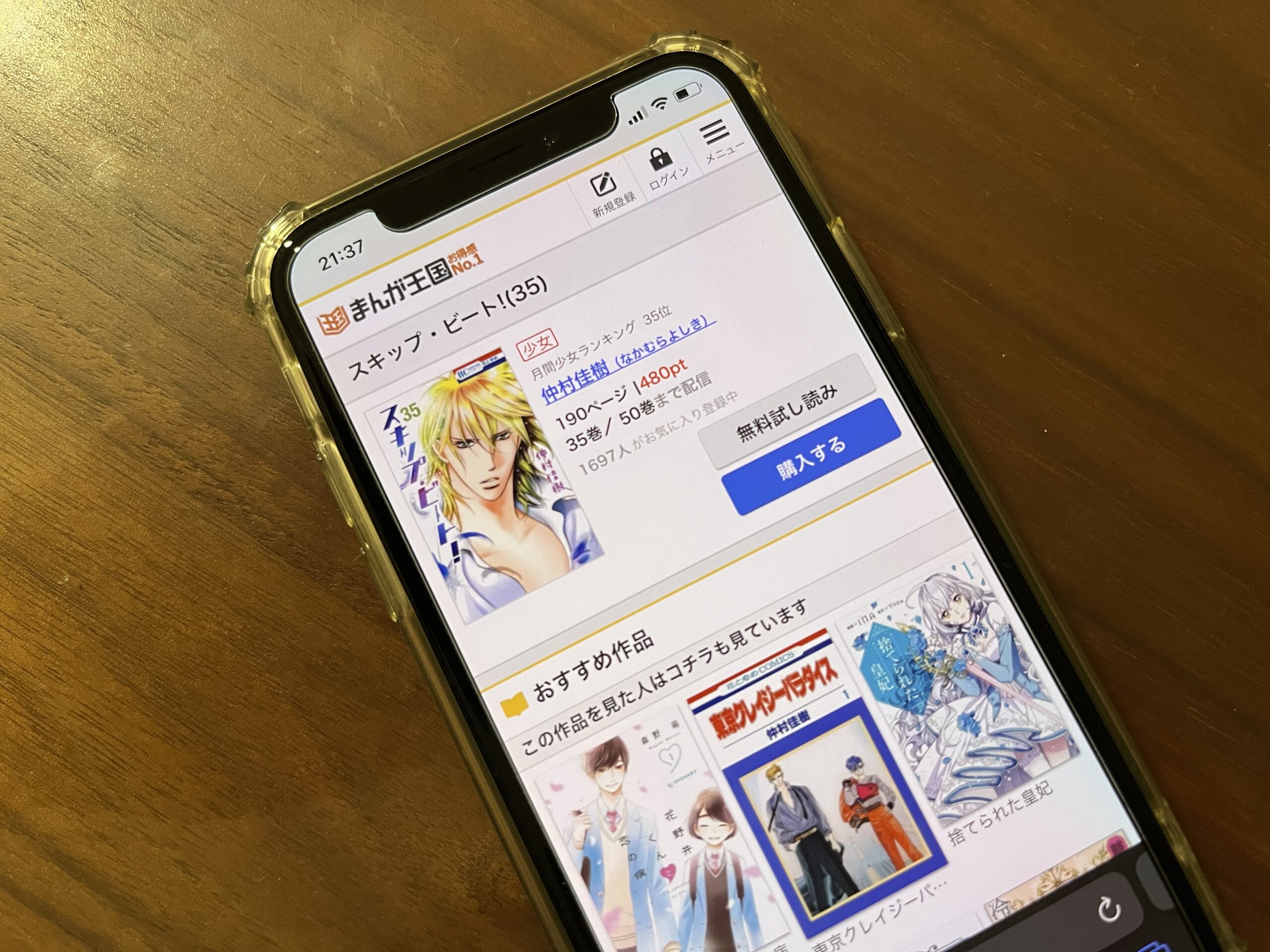 スキップ・ビート!