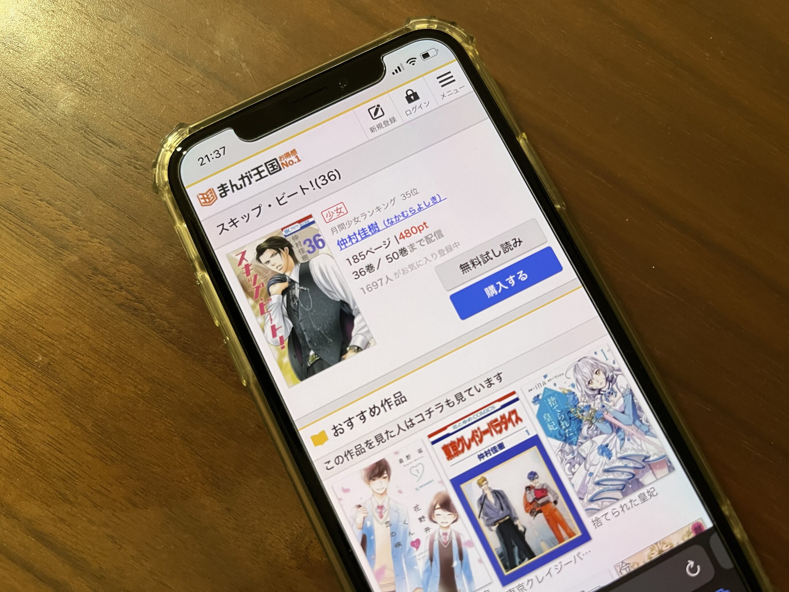 スキップ・ビート!