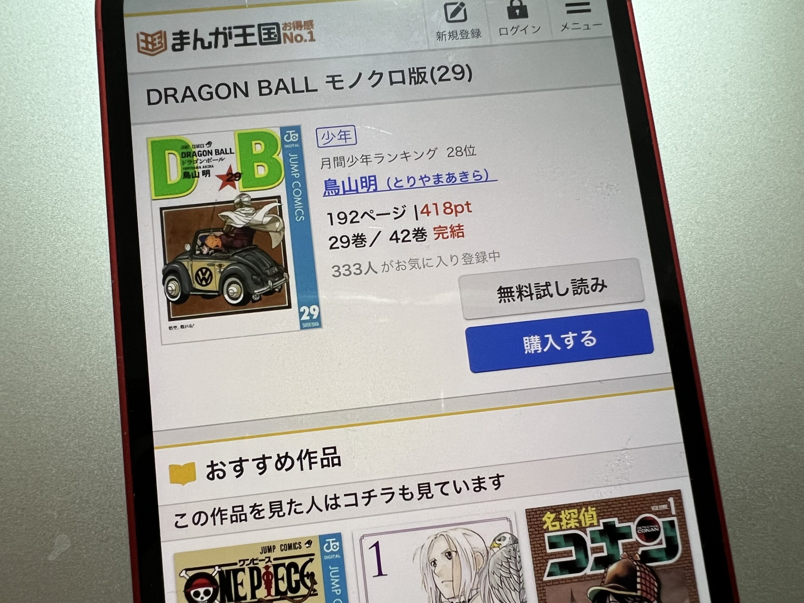 ドラゴンボール