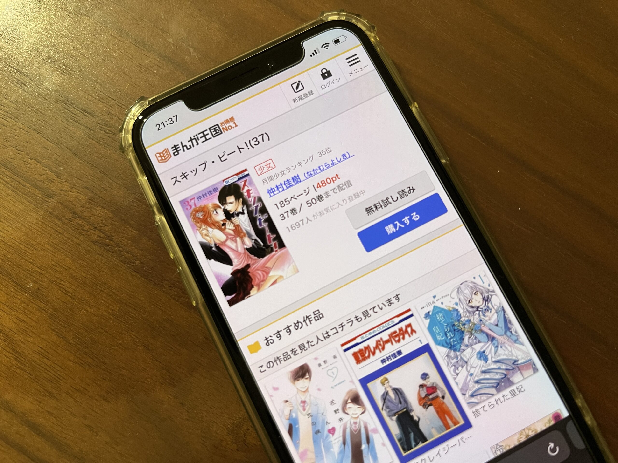 スキップ・ビート!