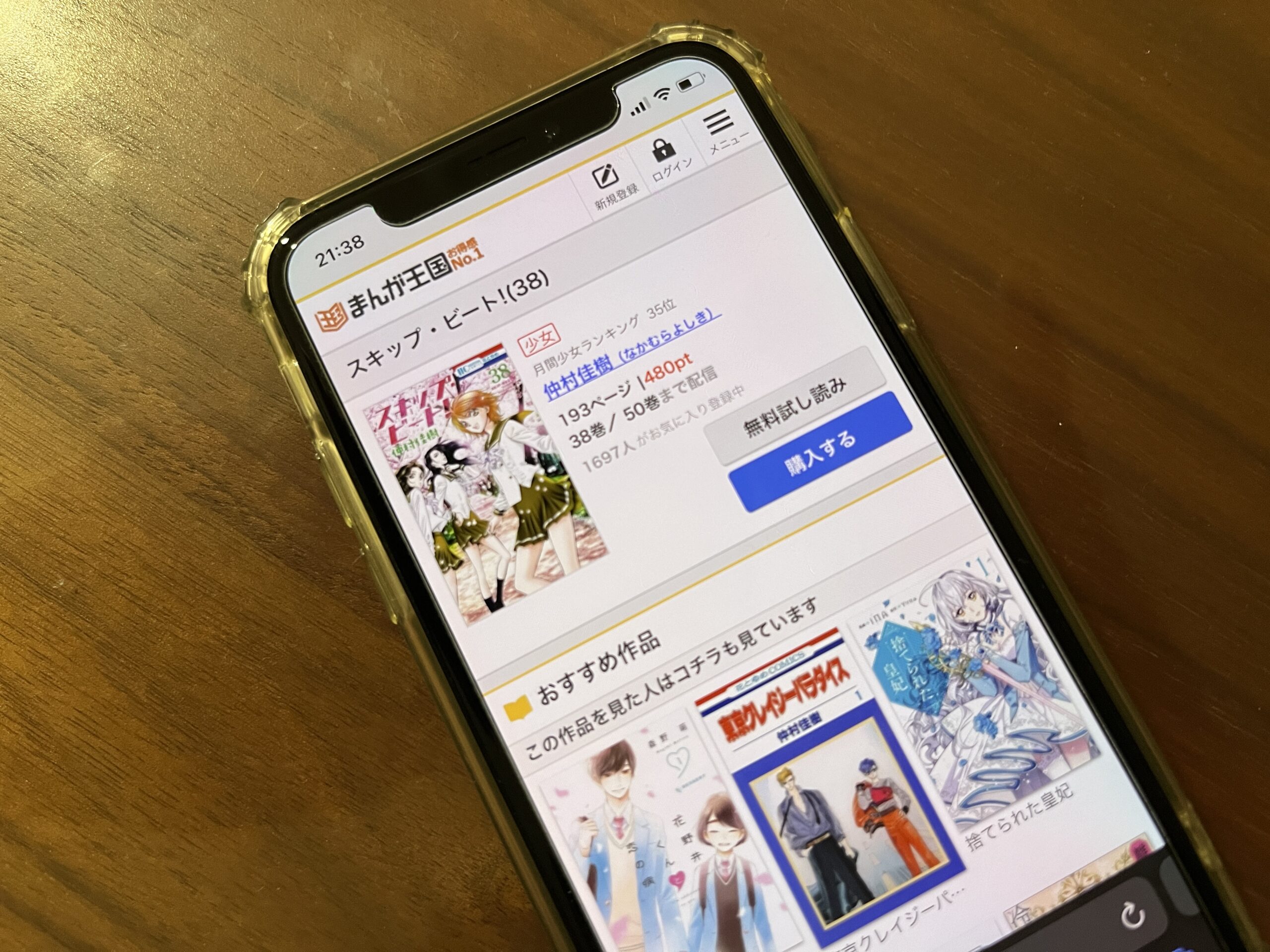 スキップ・ビート!