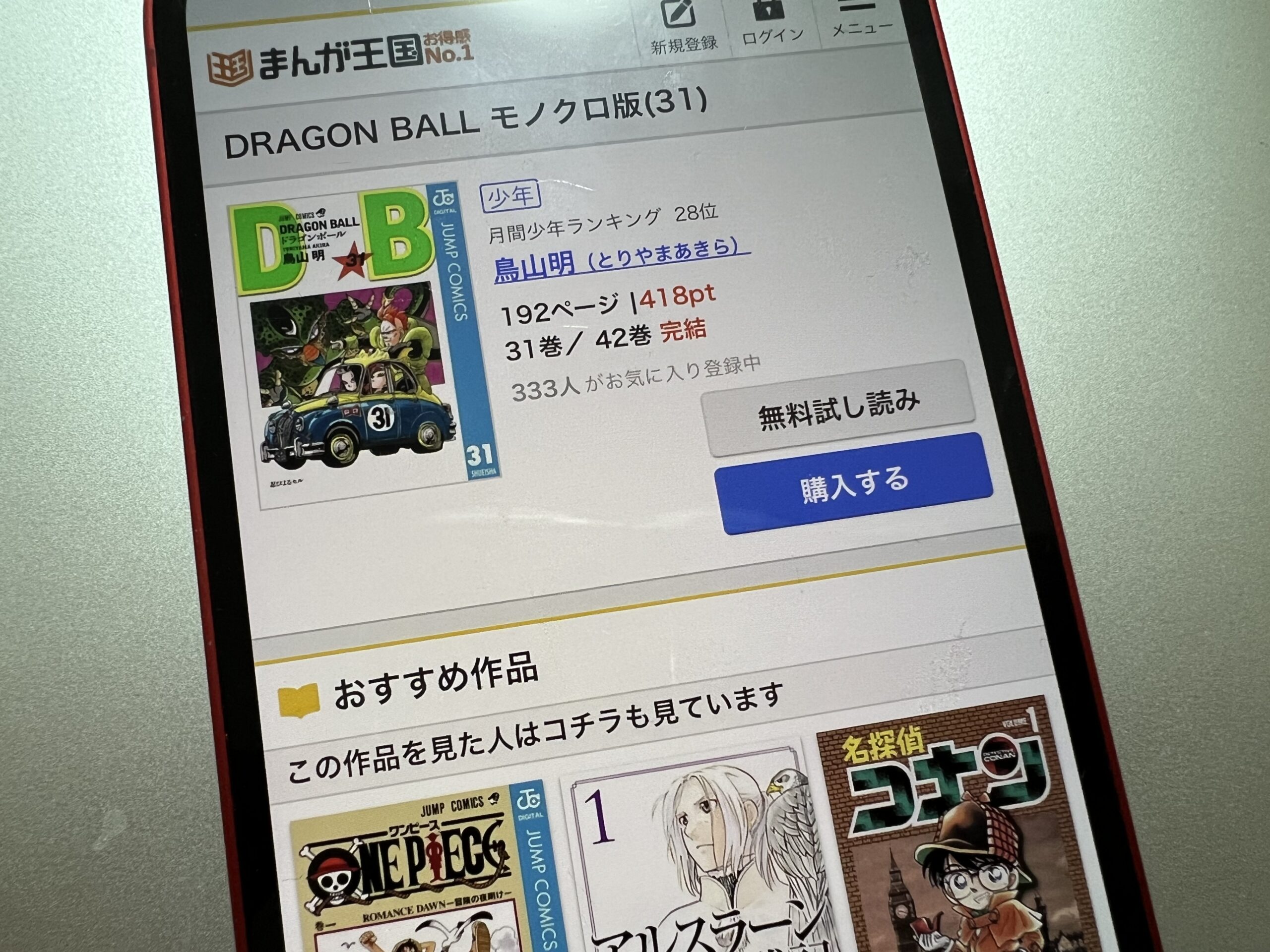 ドラゴンボール