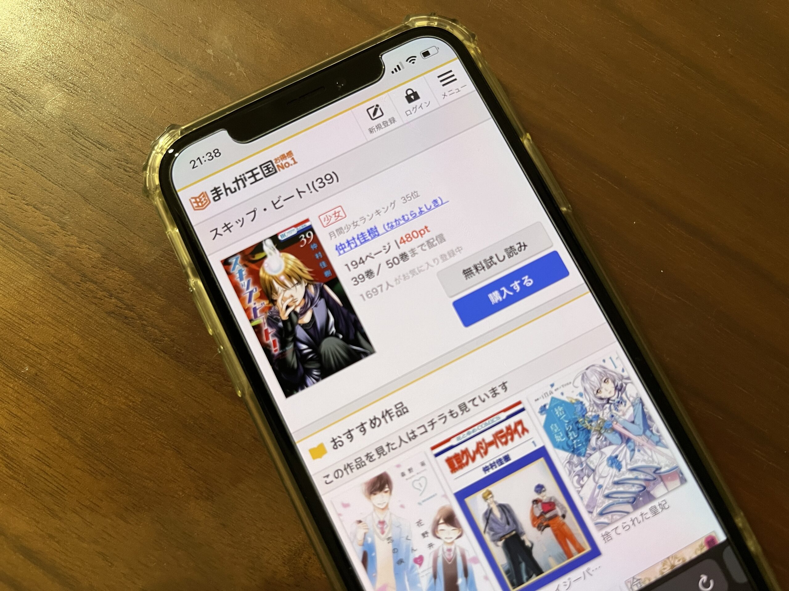 スキップ・ビート!