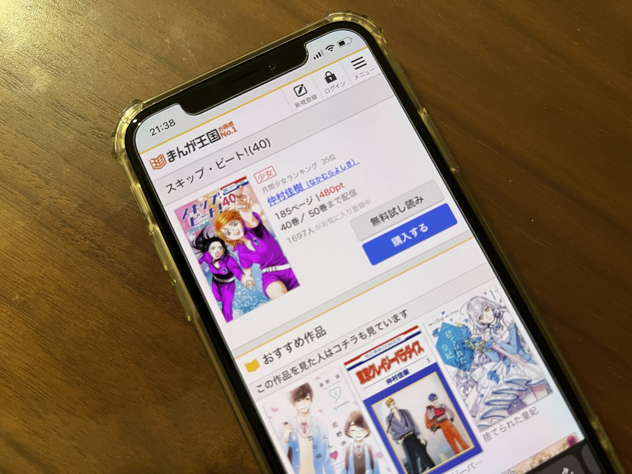 スキップ・ビート!