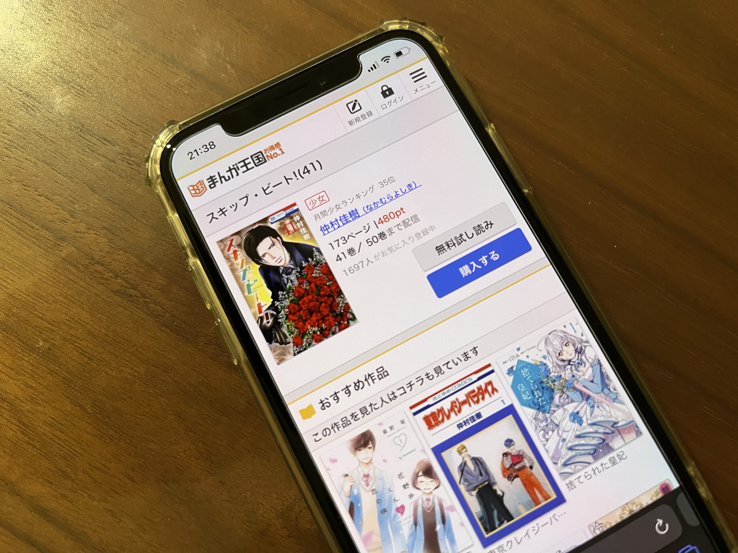 スキップ・ビート!