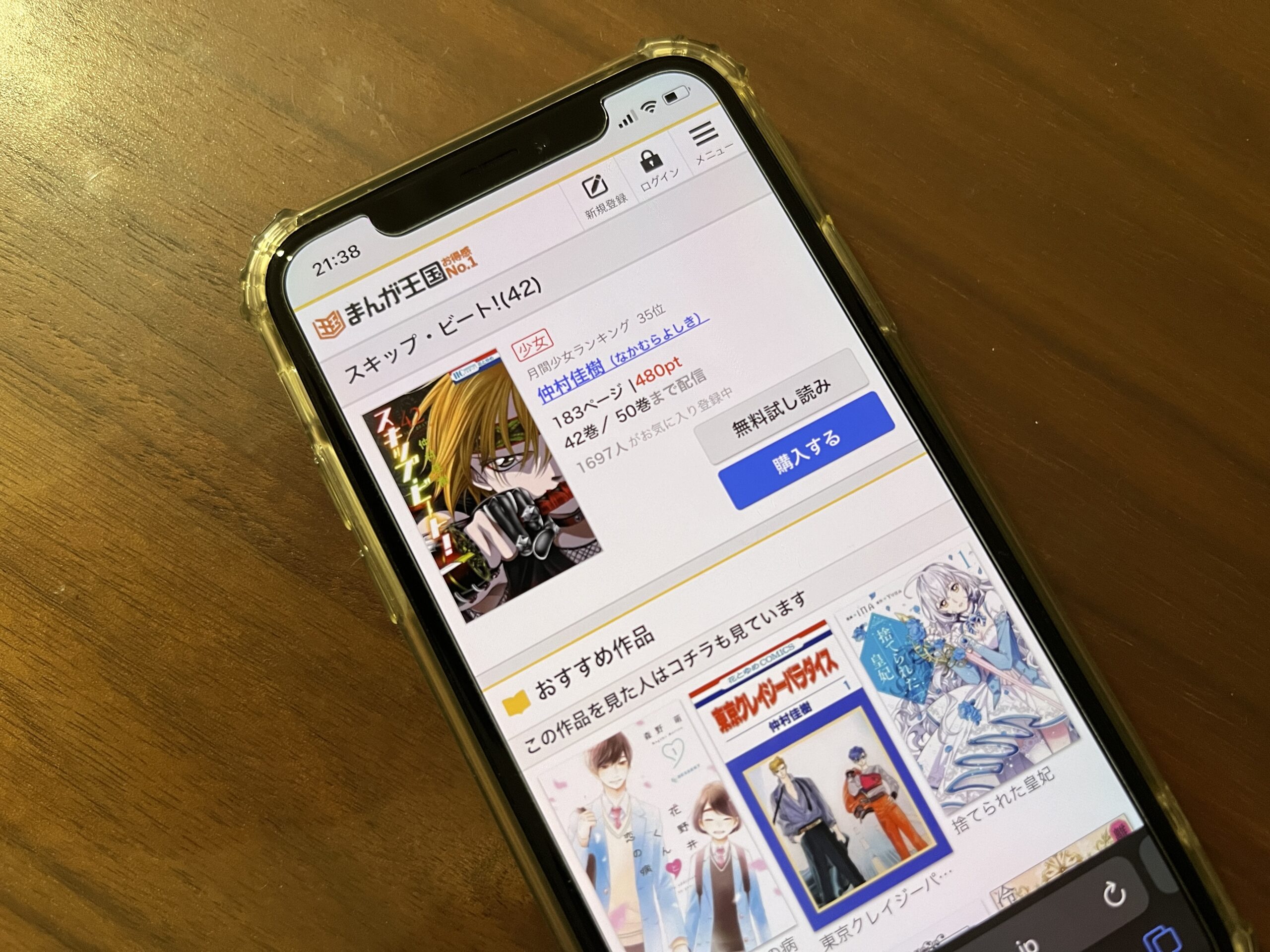 スキップ・ビート!