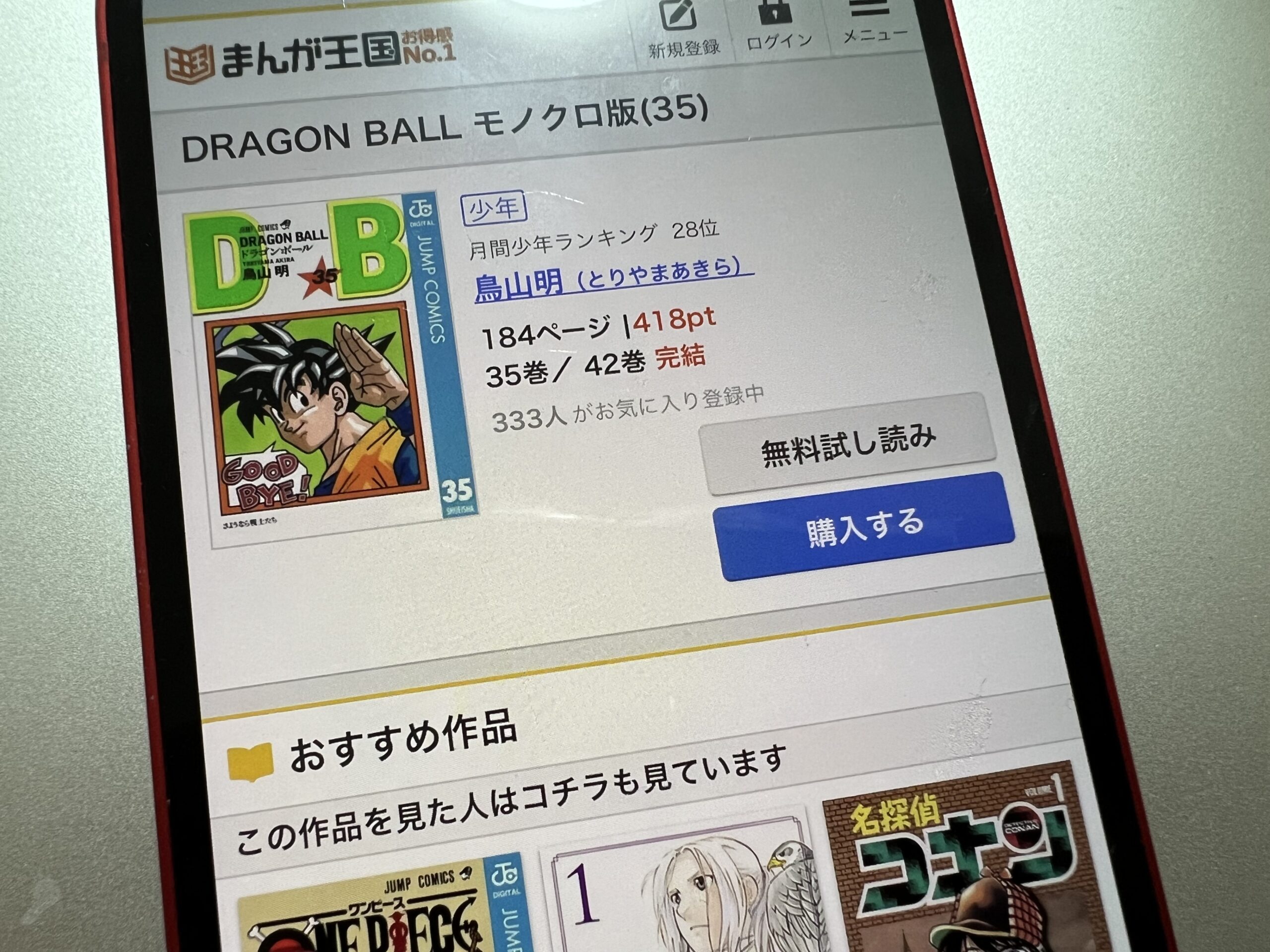 ドラゴンボール