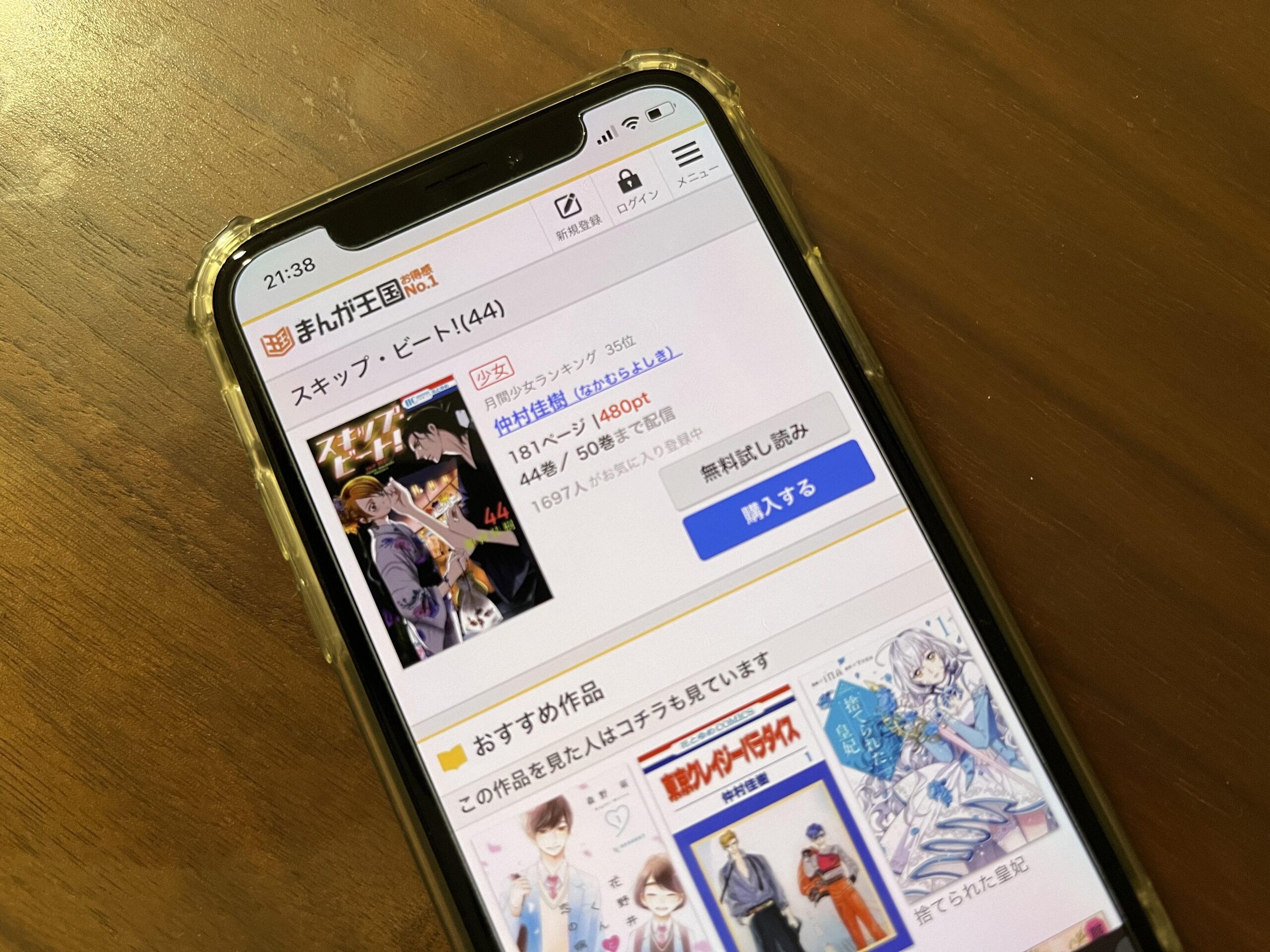 スキップ・ビート!