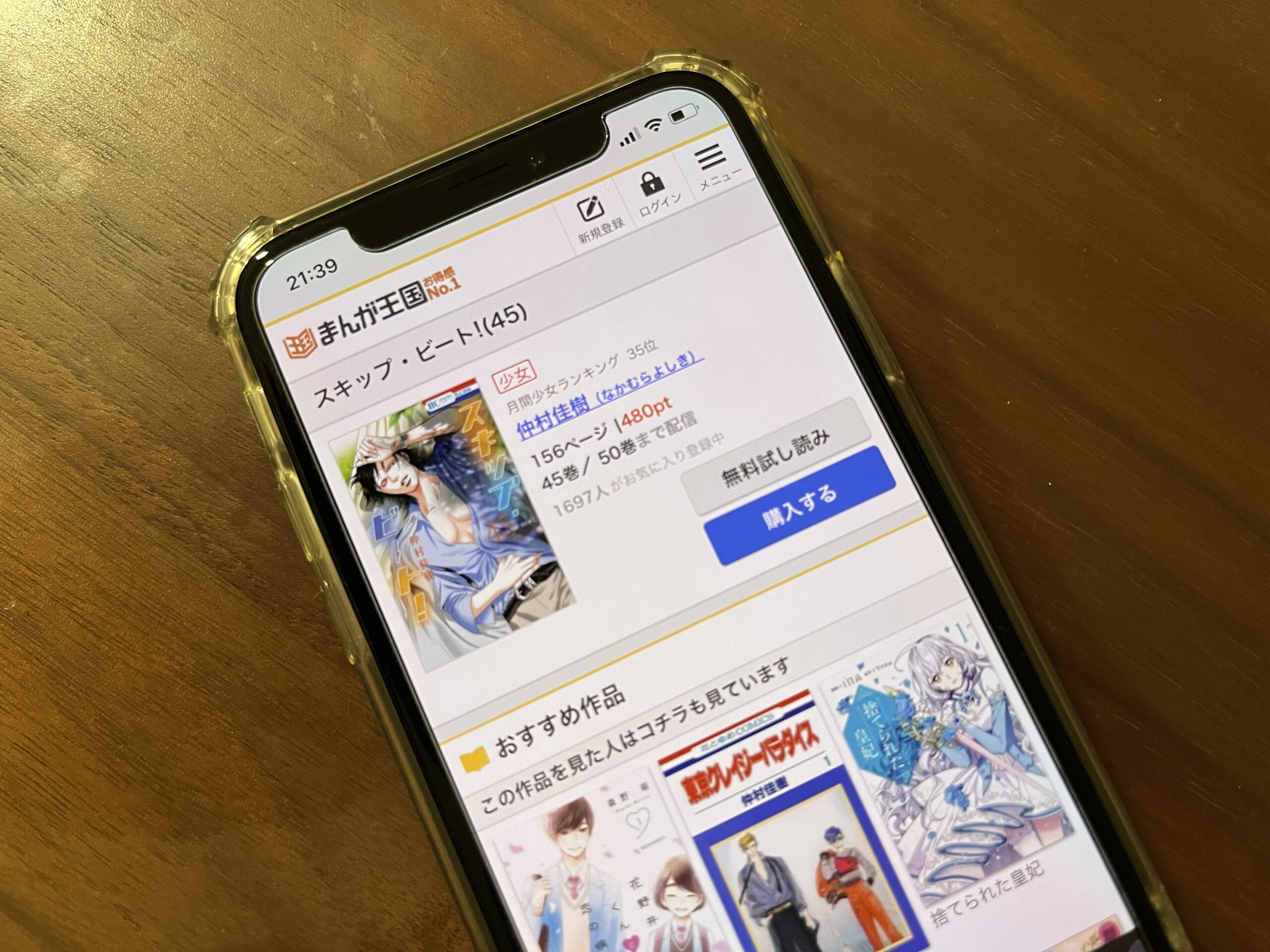 スキップ・ビート!