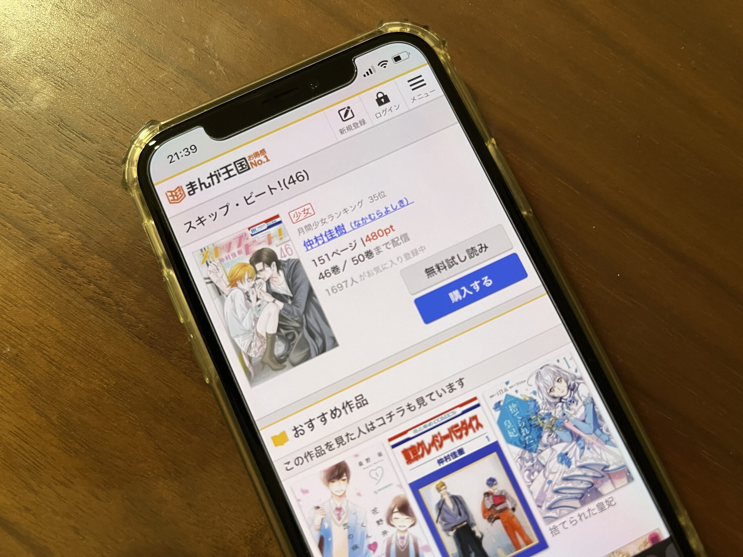 スキップ・ビート!