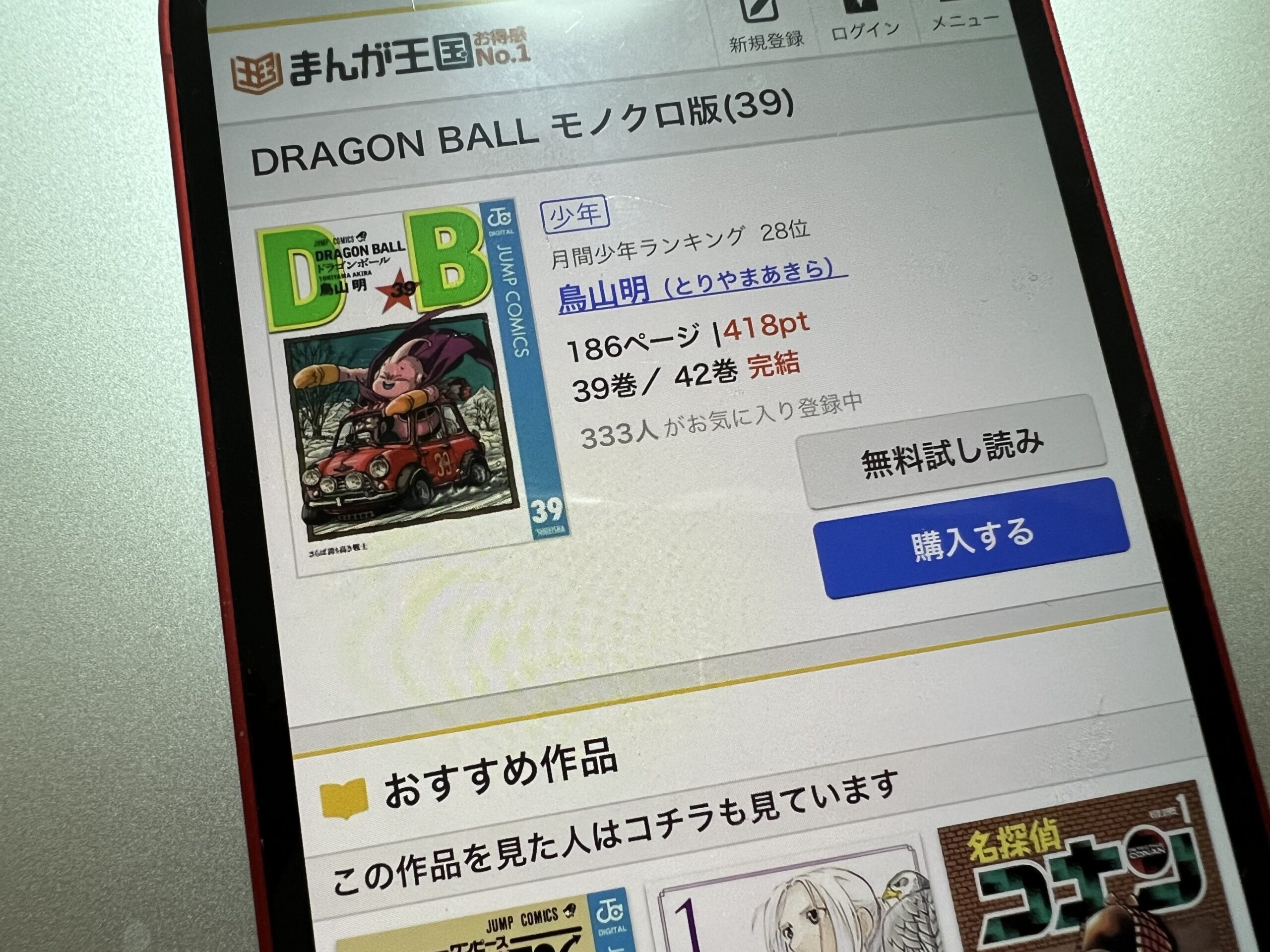 ドラゴンボール