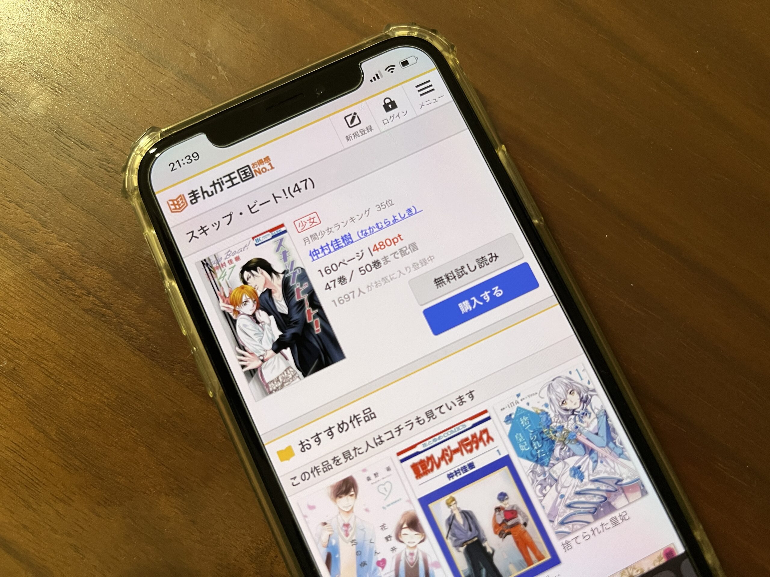 スキップ・ビート!