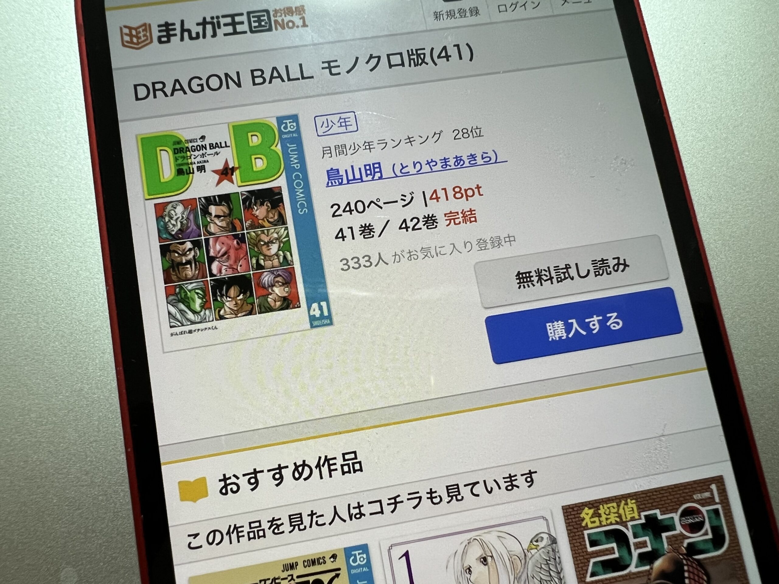 ドラゴンボール