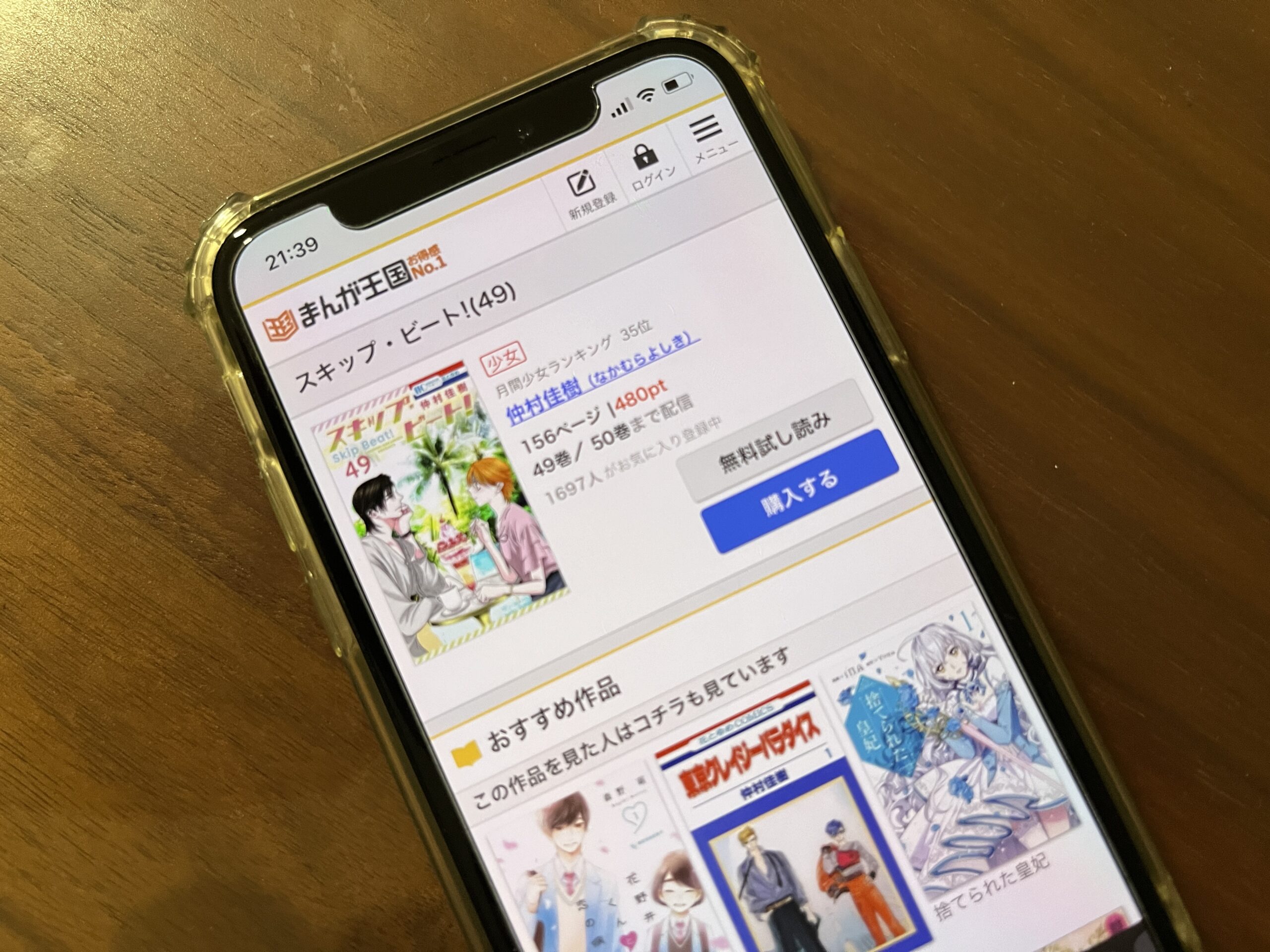 スキップ・ビート!