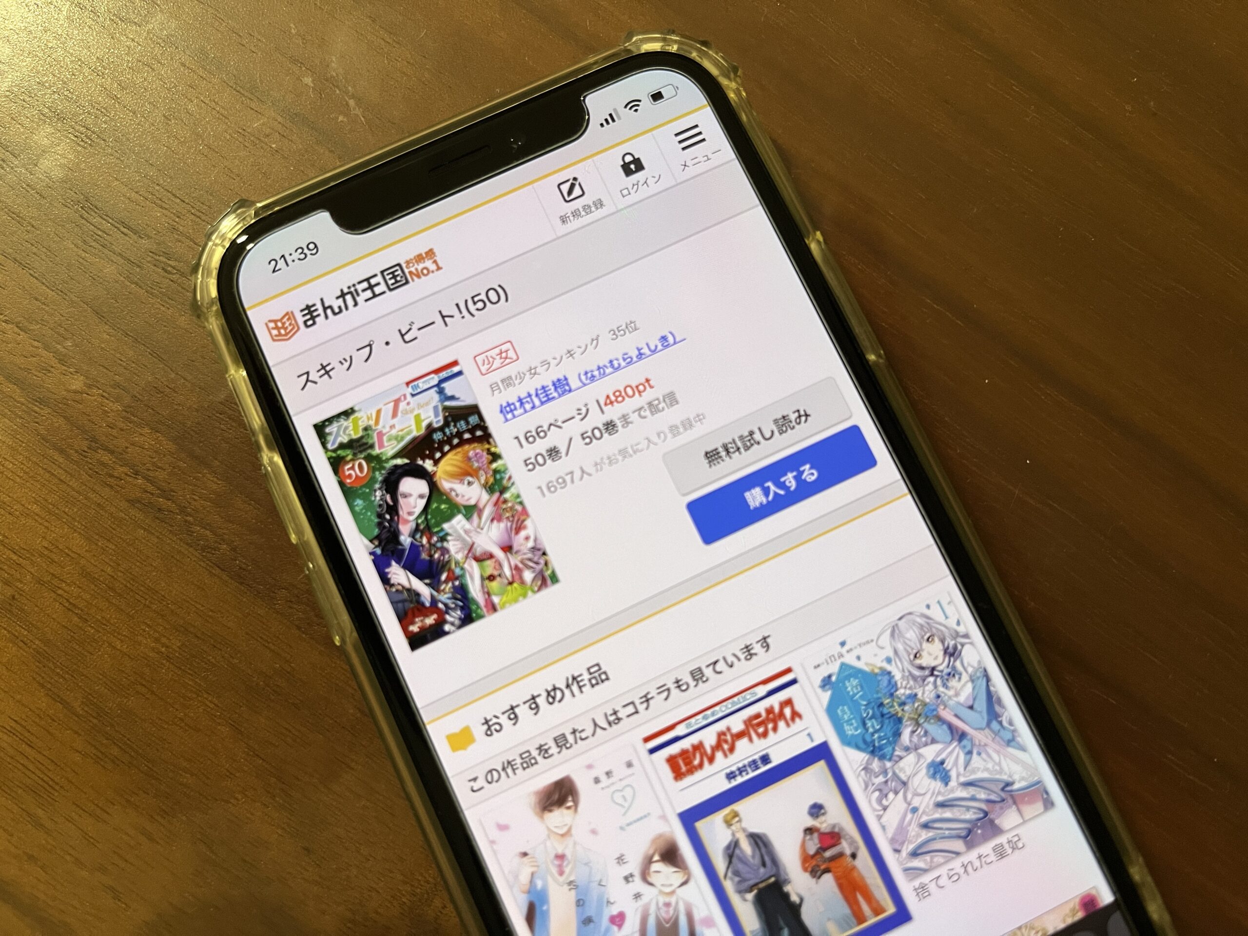 スキップ・ビート!