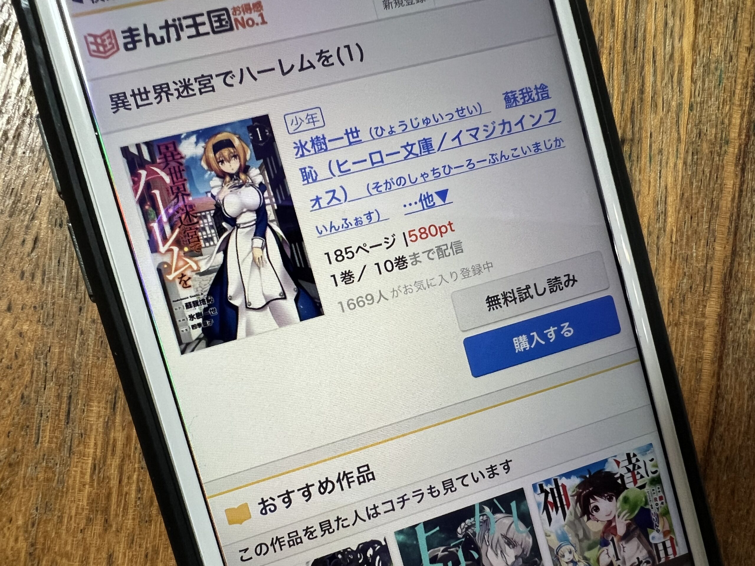 異世界迷宮でハーレムを