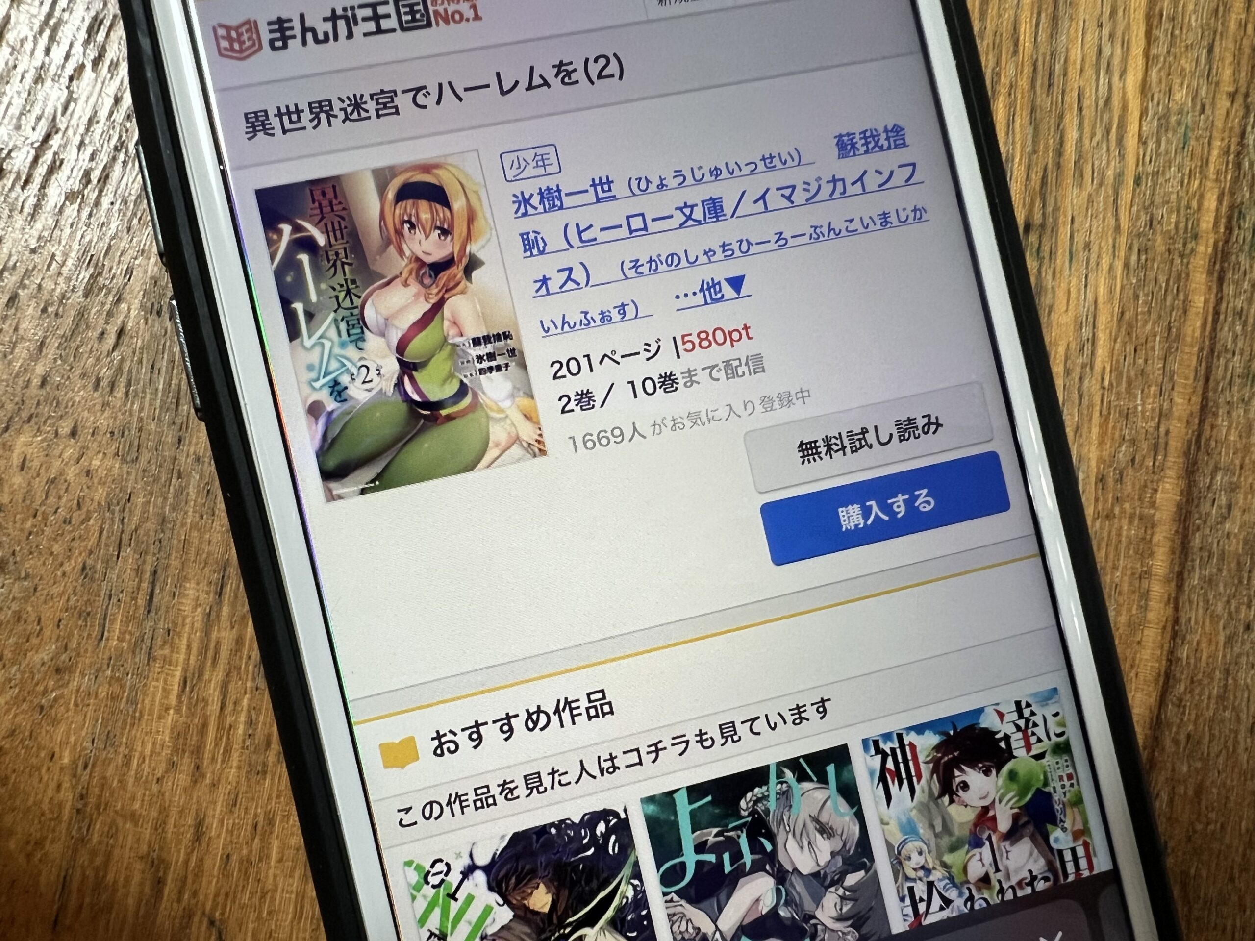 異世界迷宮でハーレムを