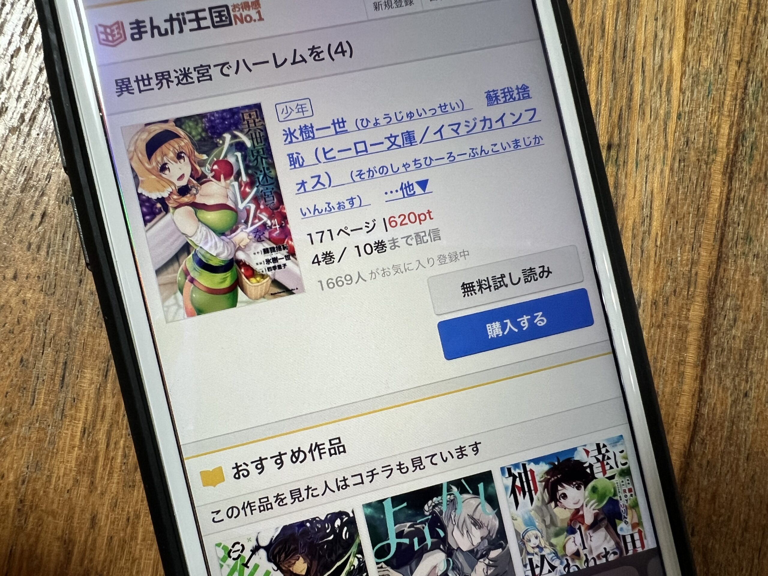 異世界迷宮でハーレムを