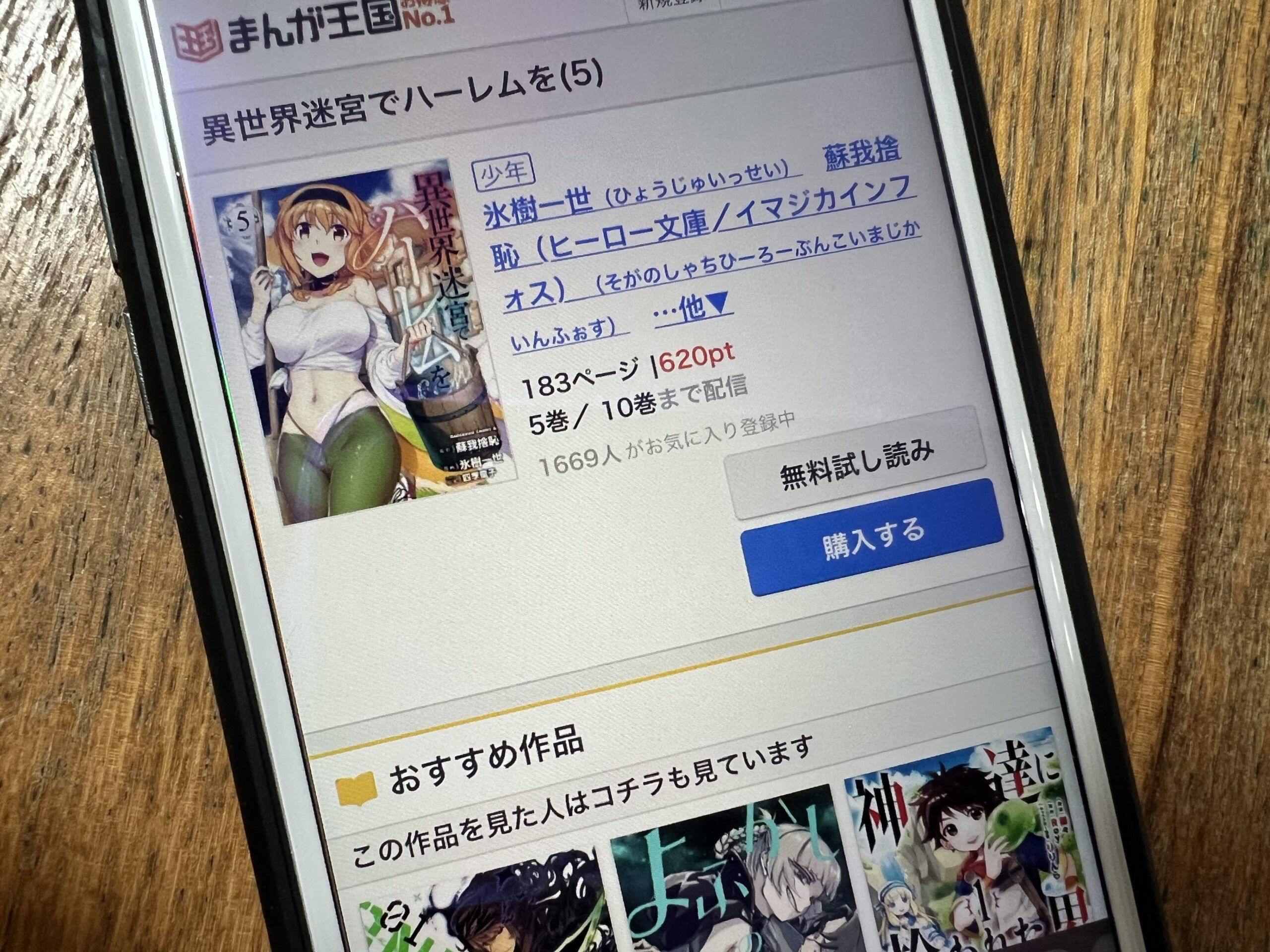 異世界迷宮でハーレムを