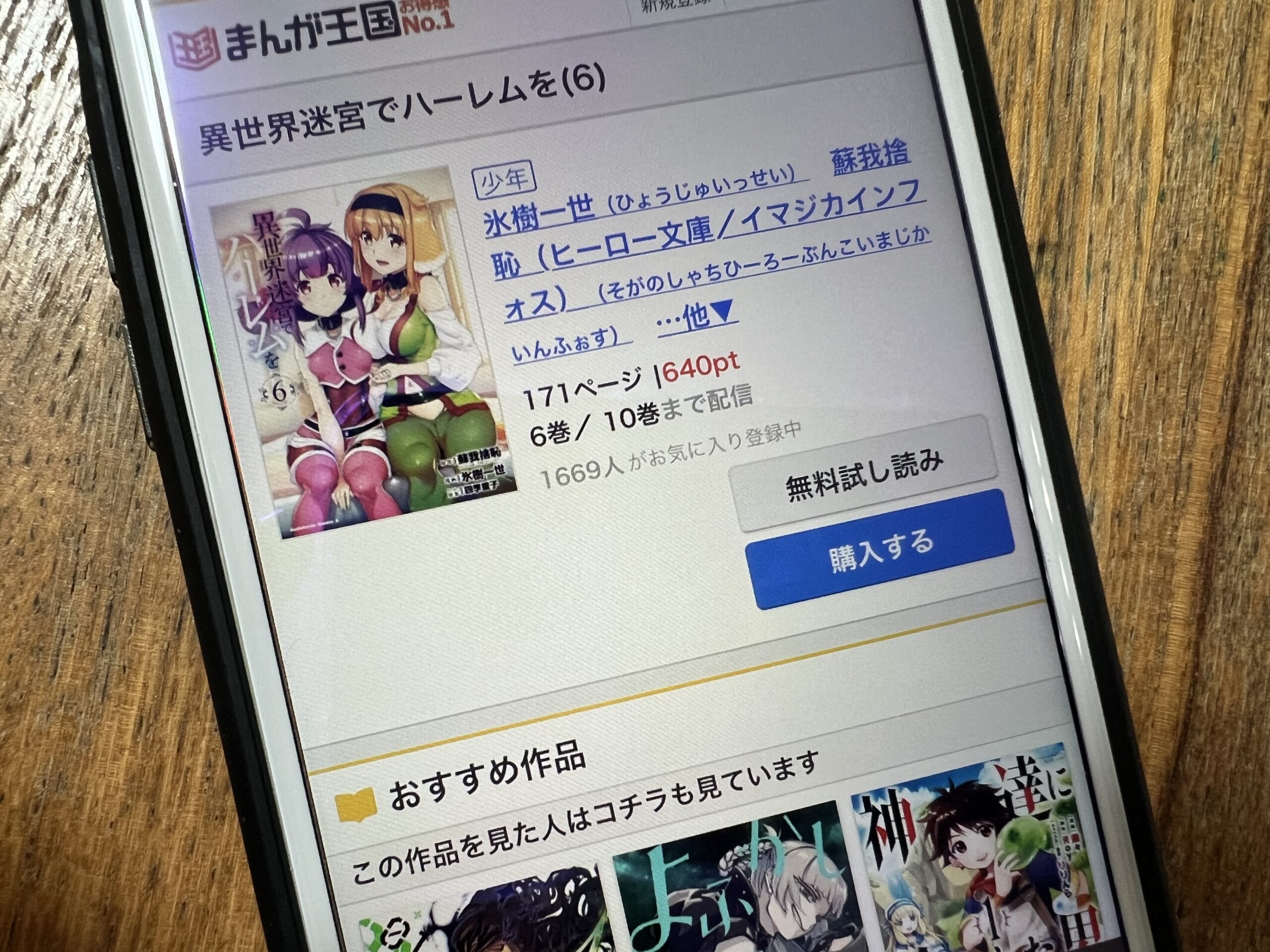 異世界迷宮でハーレムを