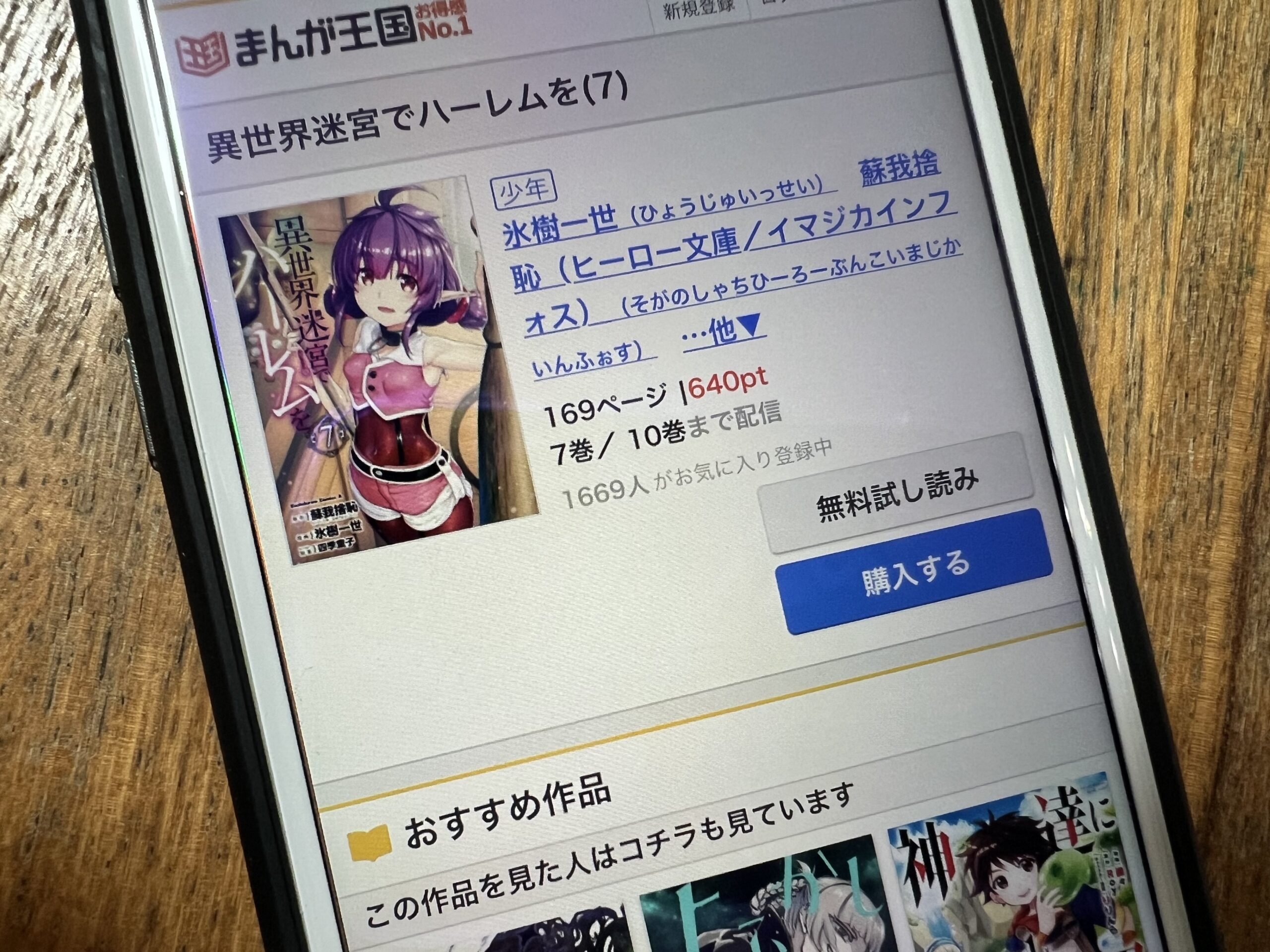 異世界迷宮でハーレムを